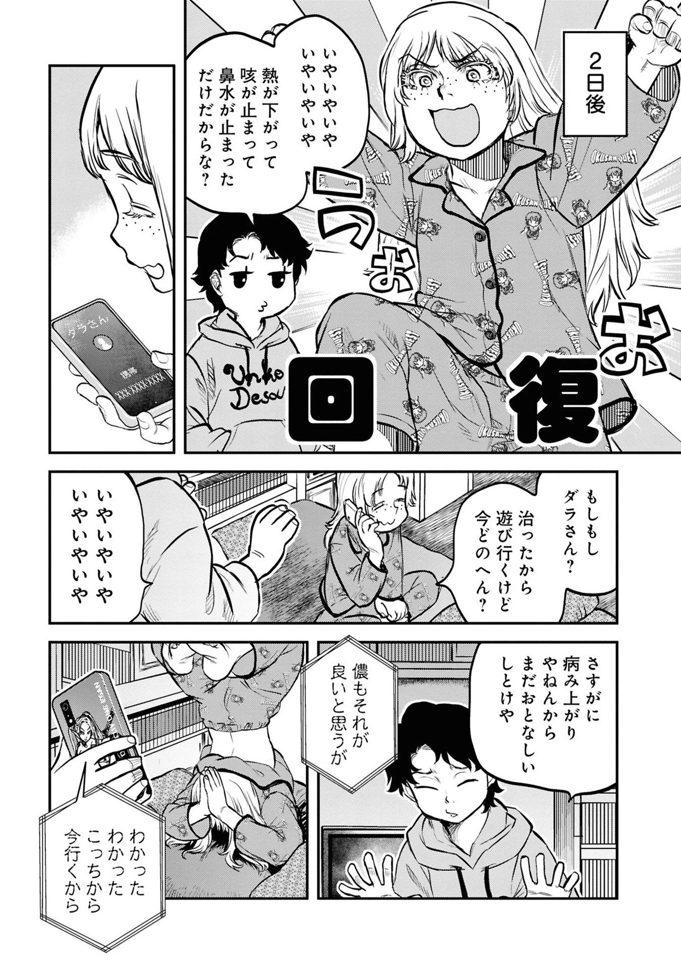 令和のダラさん 第30話 - 19