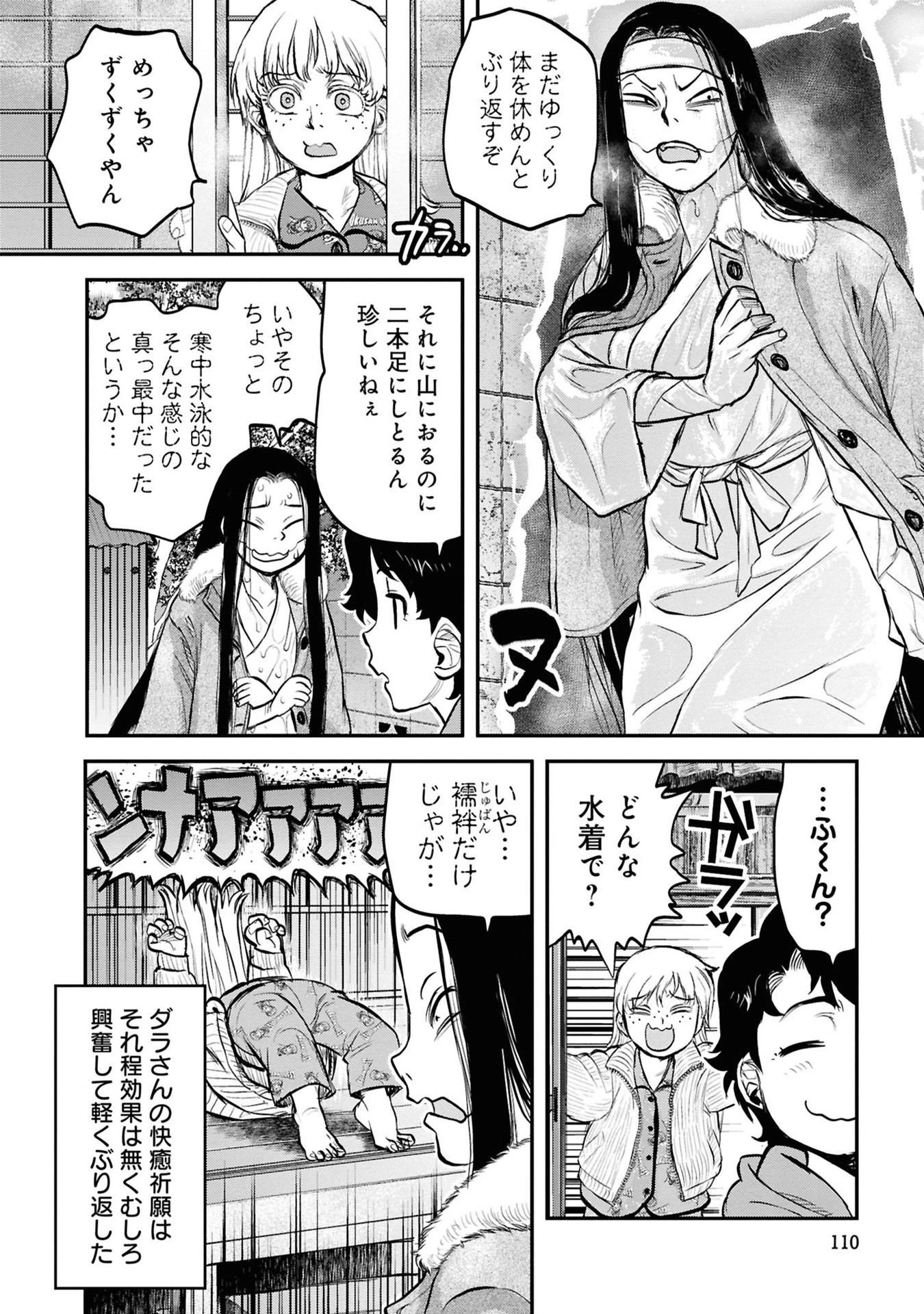 令和のダラさん 第30話 - 20