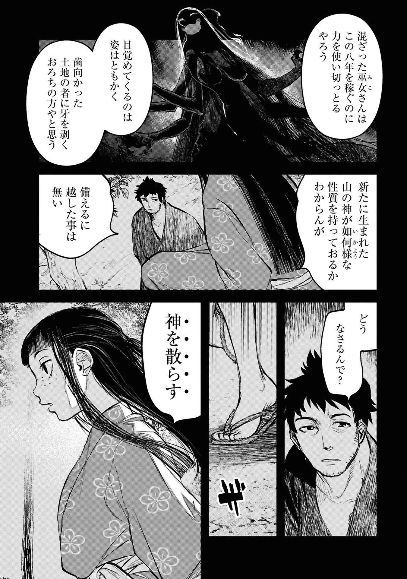 令和のダラさん 第29話 - 2
