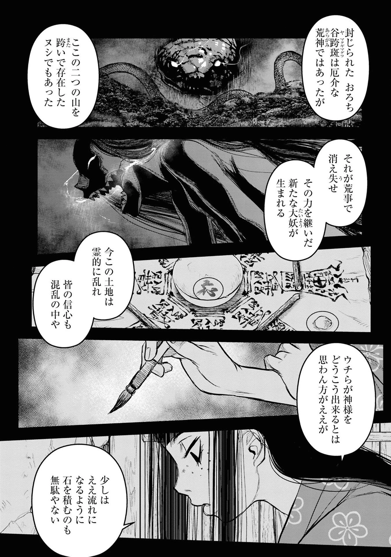 令和のダラさん 第29話 - 4