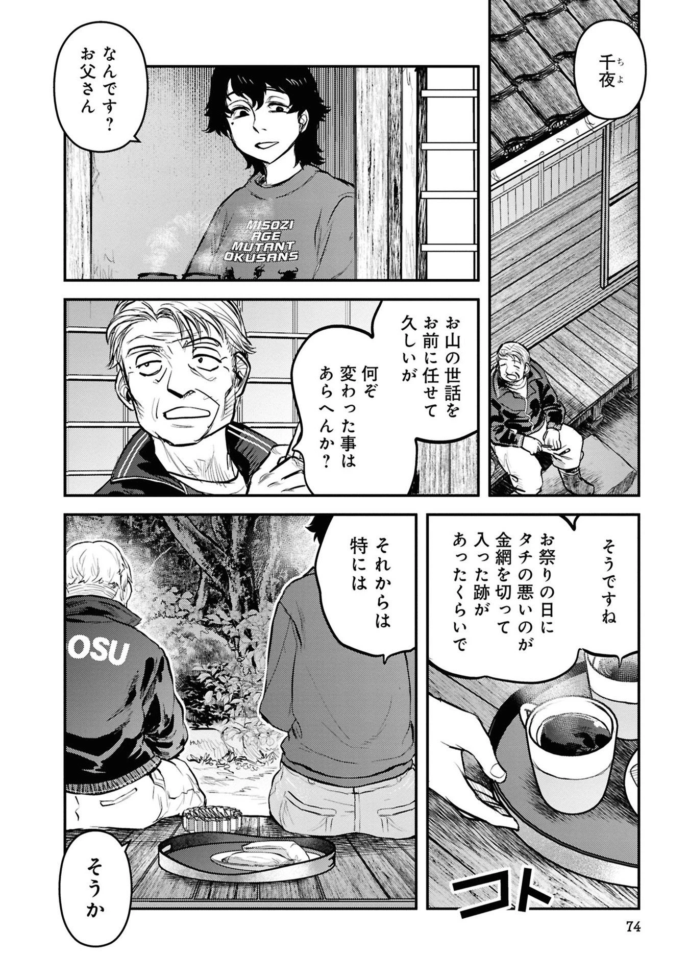 令和のダラさん 第29話 - 6