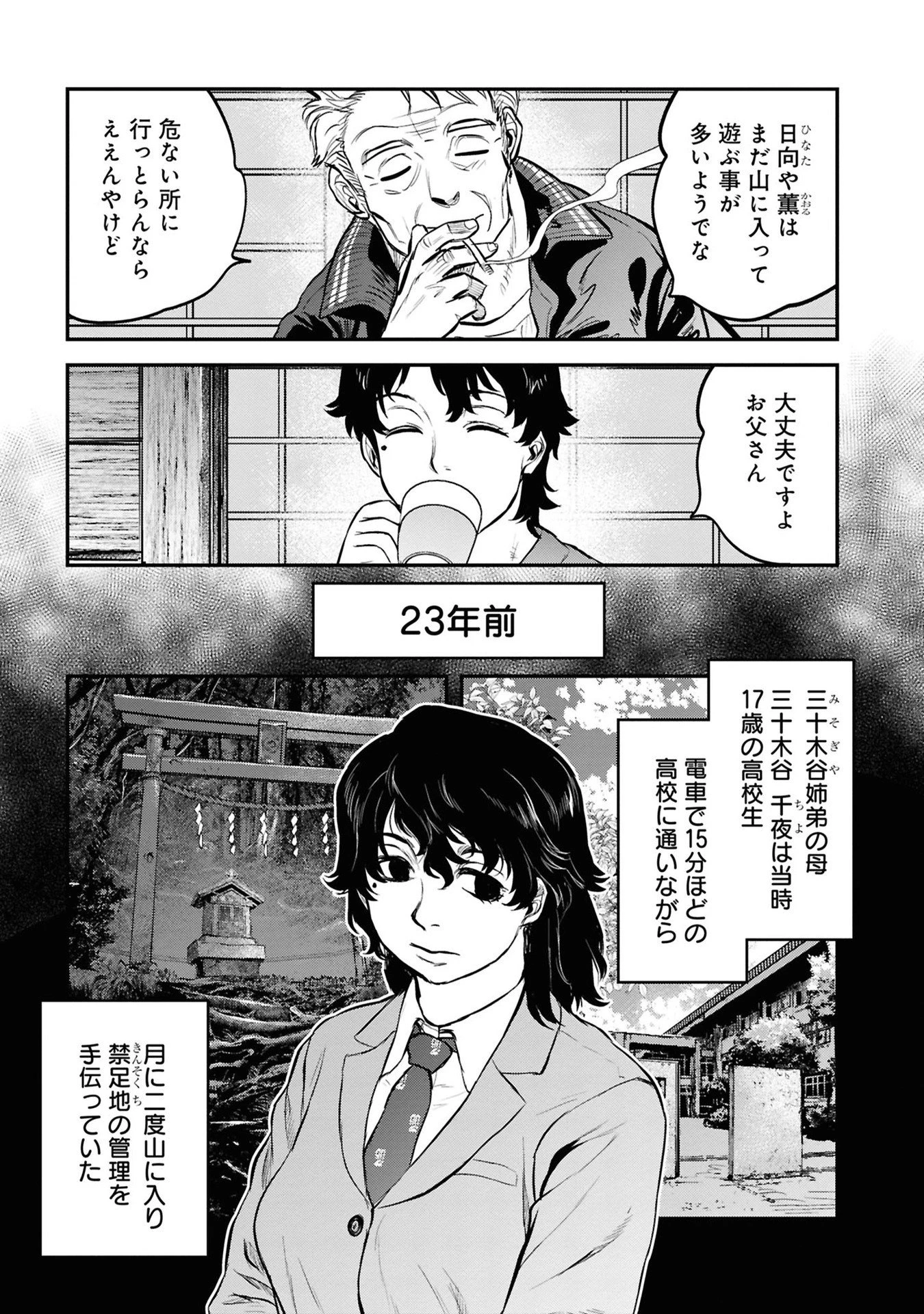 令和のダラさん 第29話 - 7