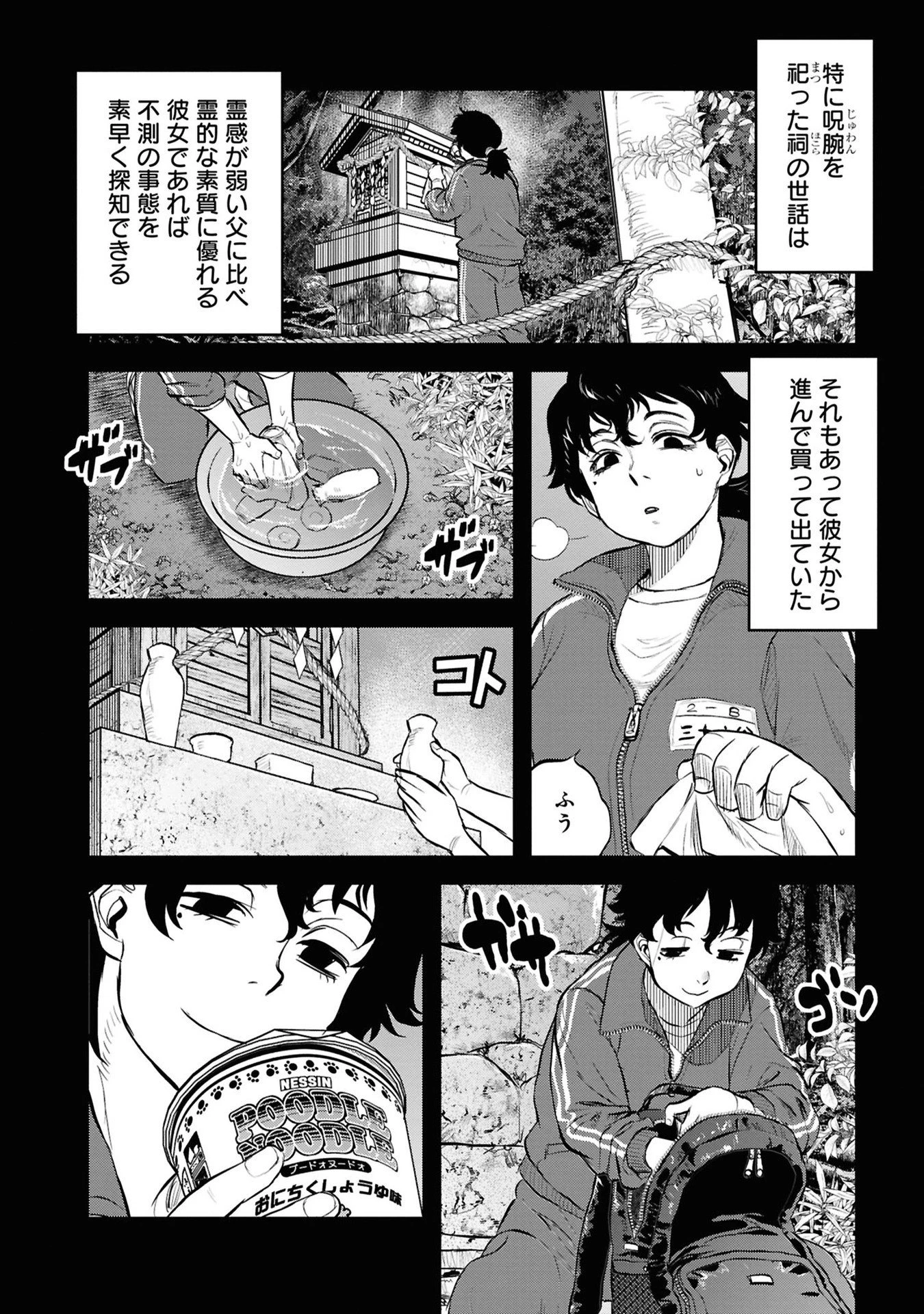 令和のダラさん 第29話 - 8