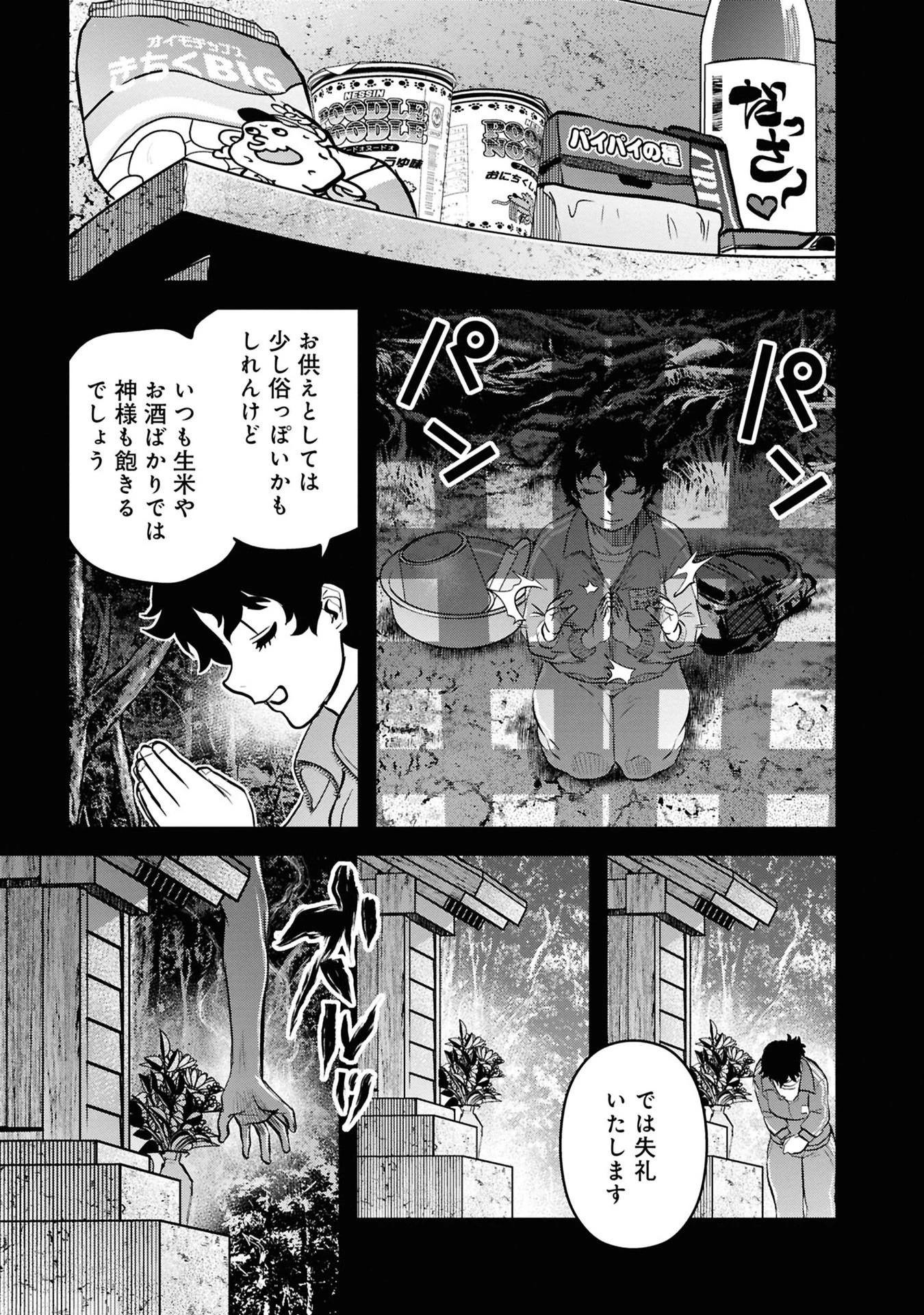 令和のダラさん 第29話 - 9