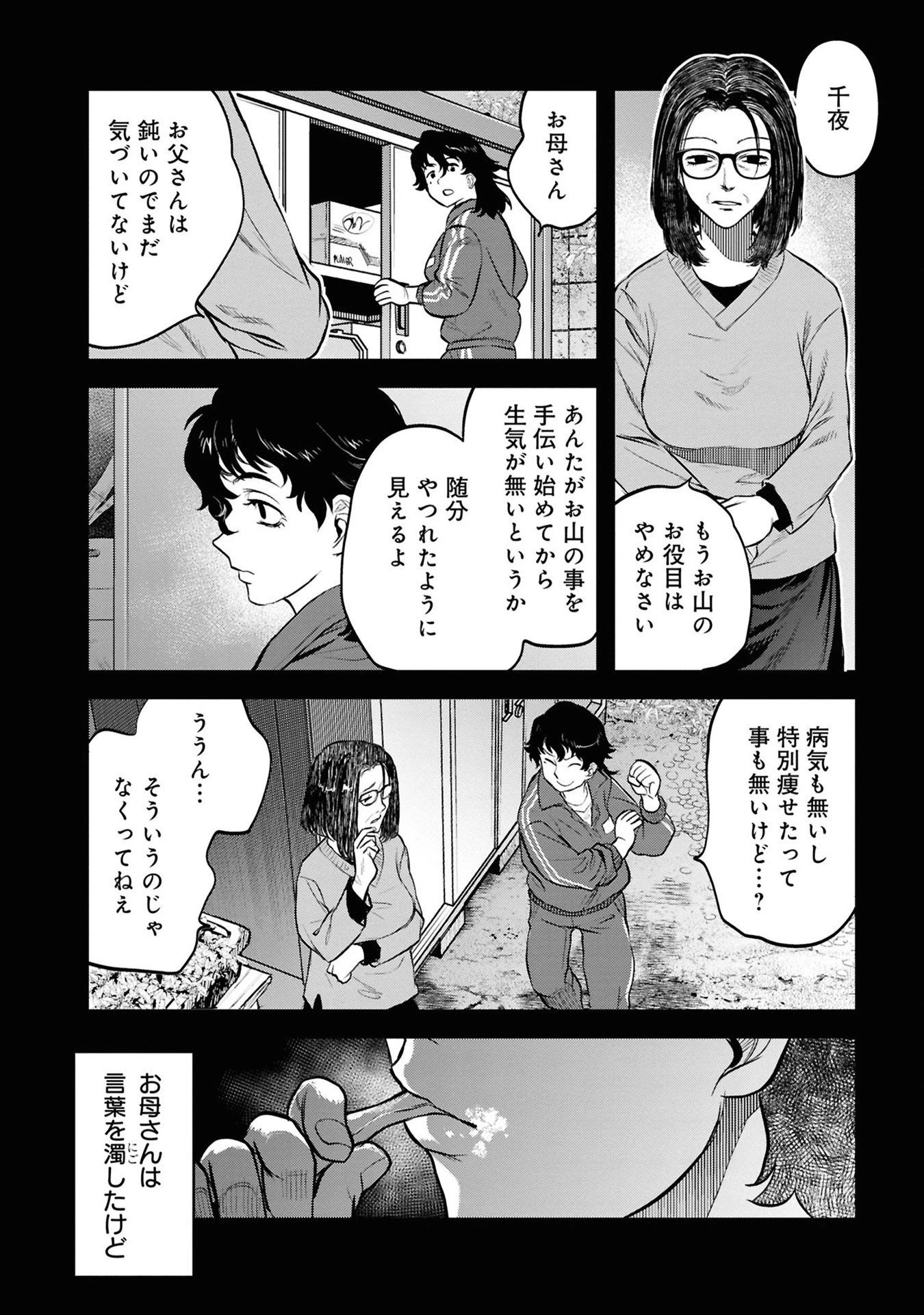 令和のダラさん 第29話 - 10