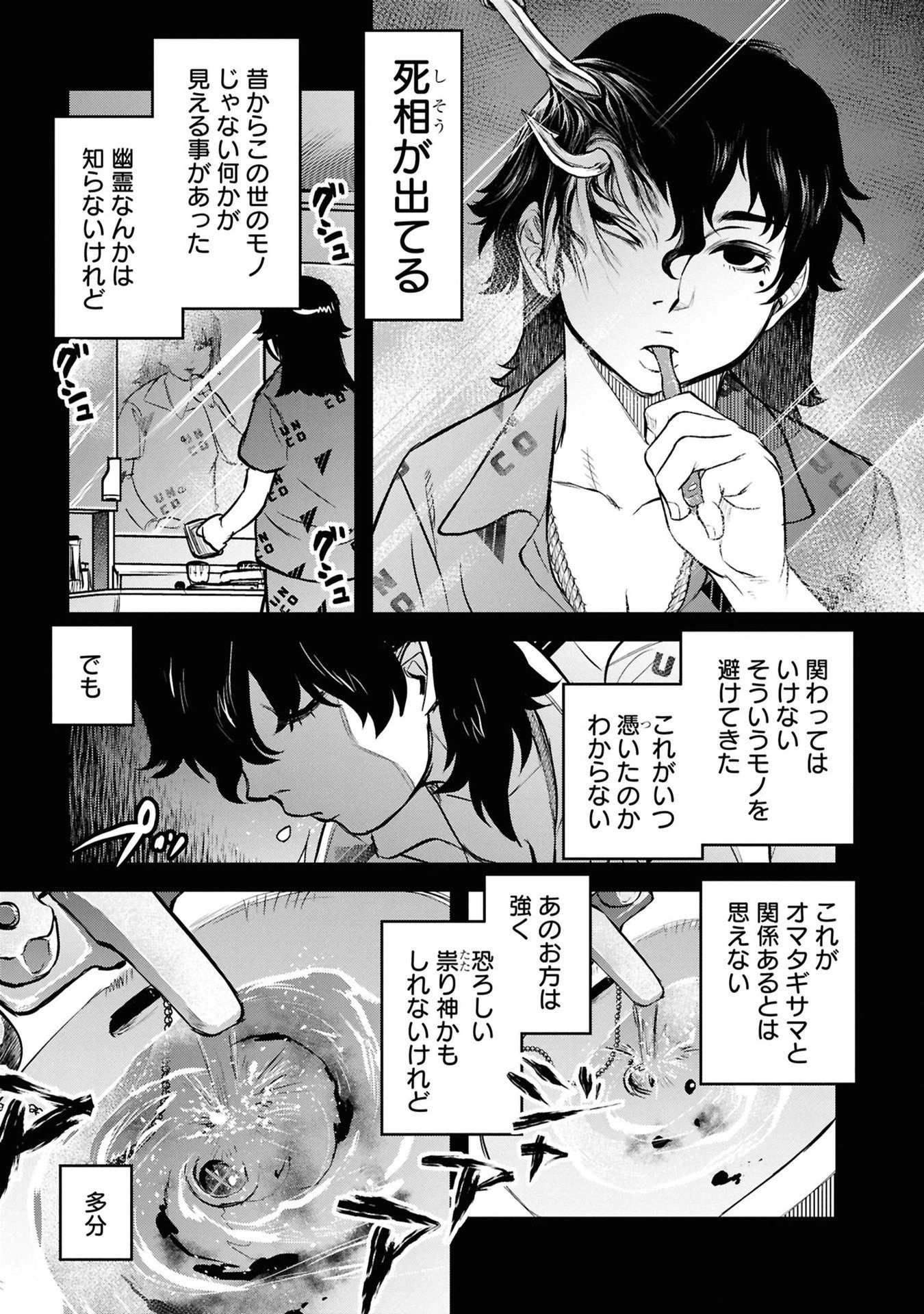令和のダラさん 第29話 - 11