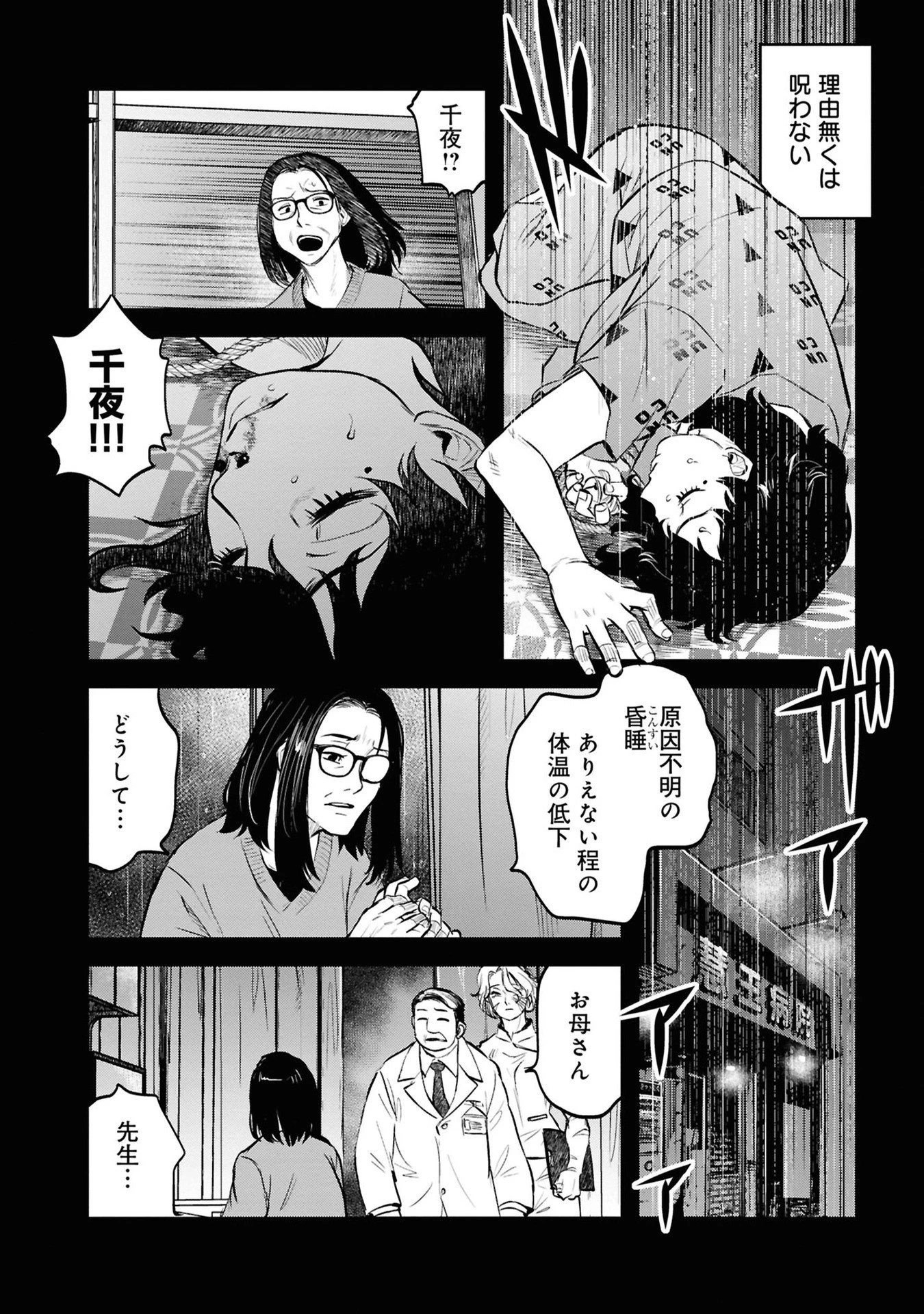 令和のダラさん 第29話 - 12
