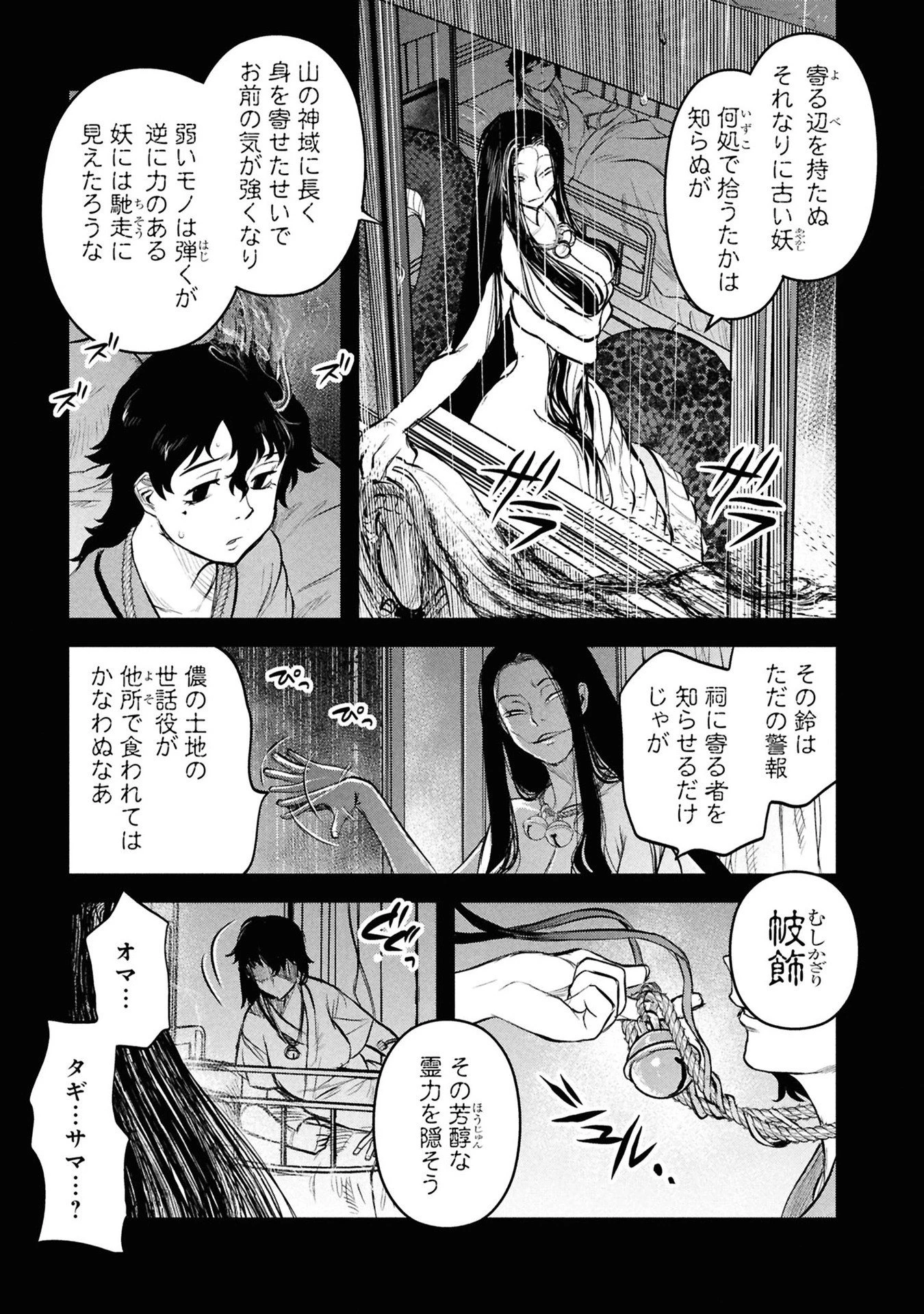 令和のダラさん 第29話 - 17
