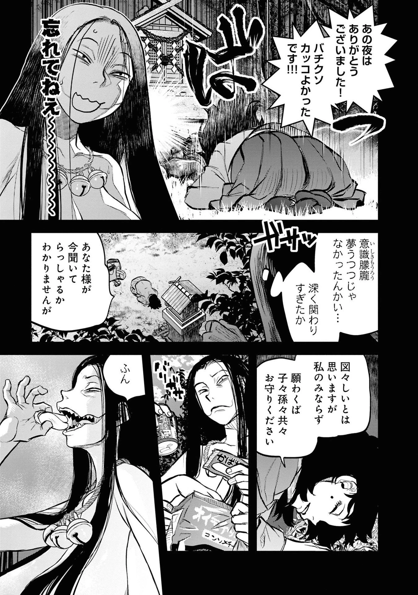 令和のダラさん 第29話 - 19
