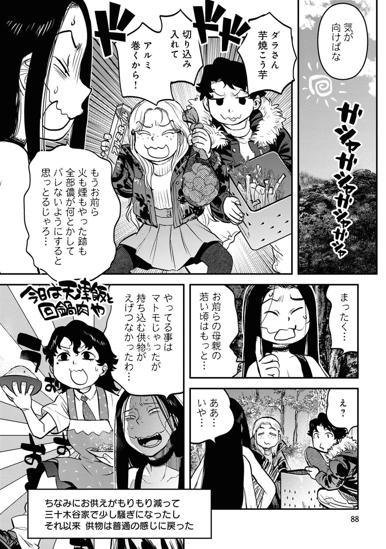 令和のダラさん 第29話 - 20