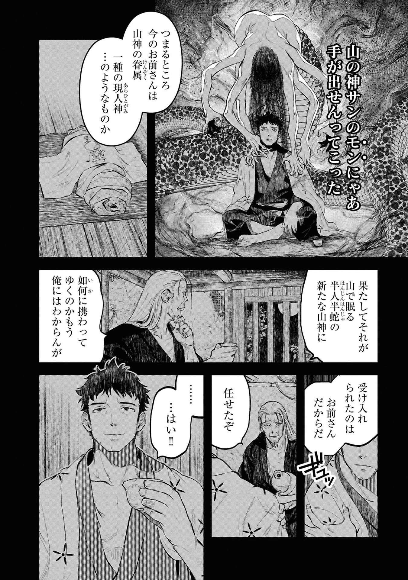 令和のダラさん 第27話 - 4