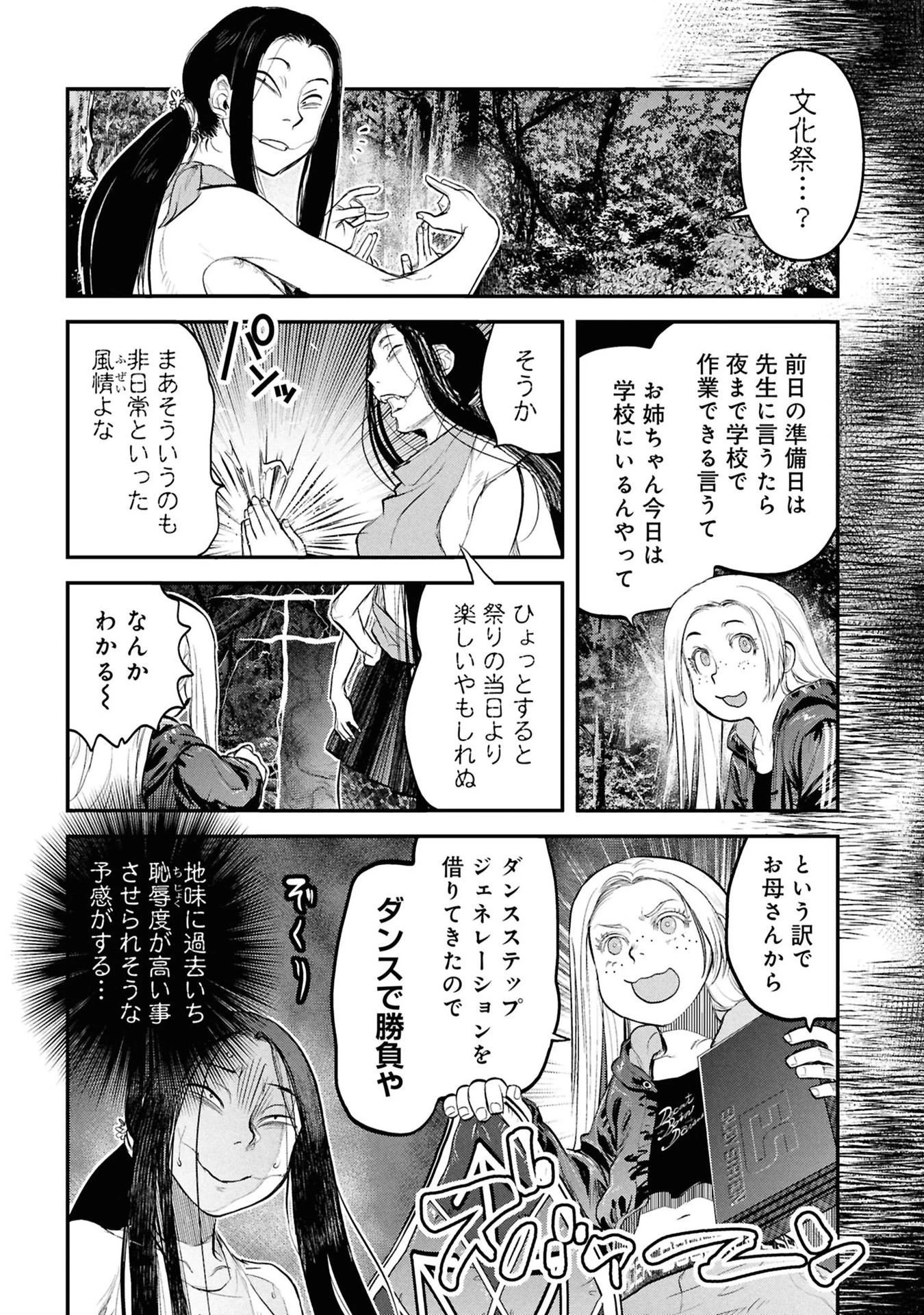 令和のダラさん 第27話 - 5