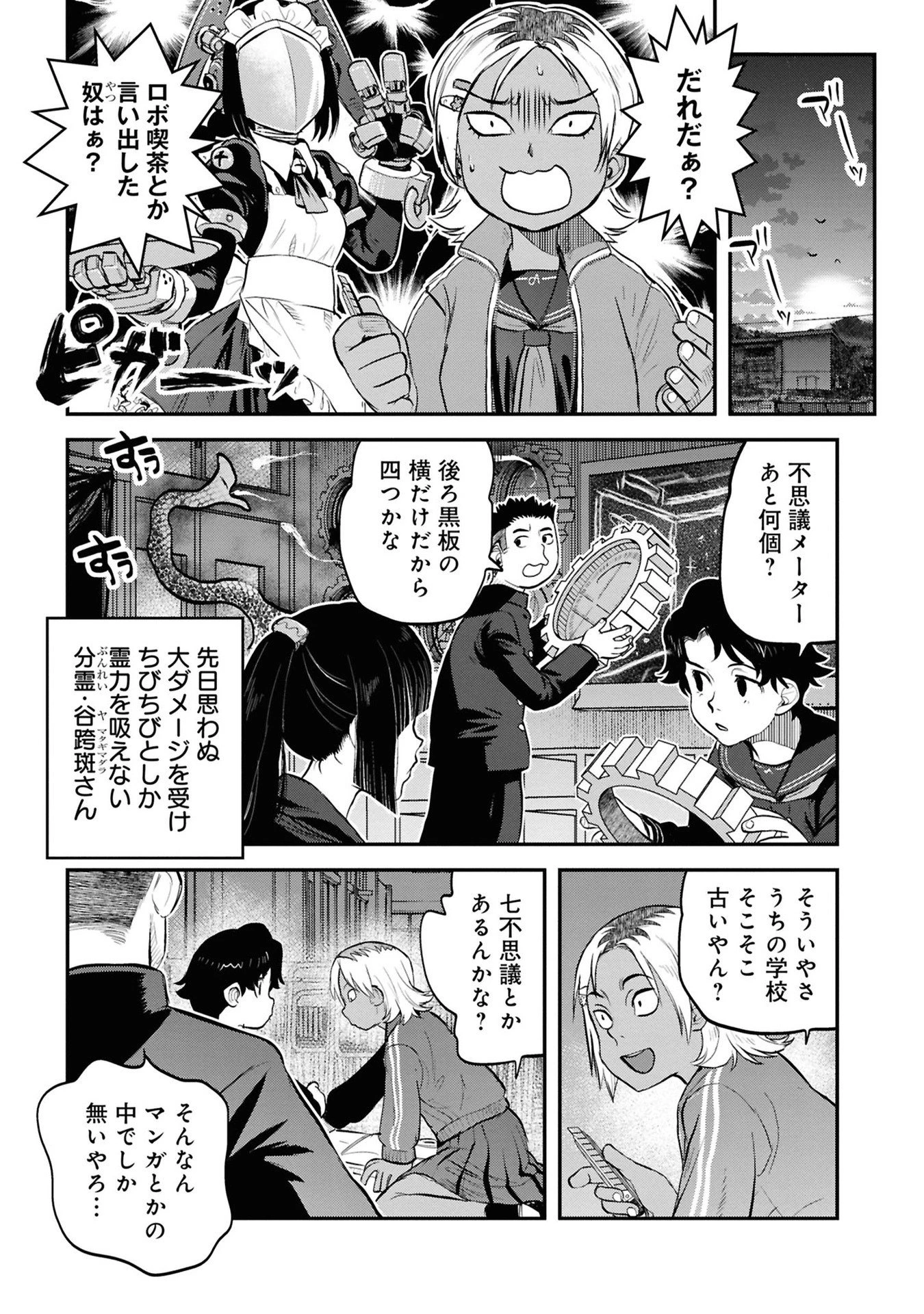 令和のダラさん 第27話 - 7
