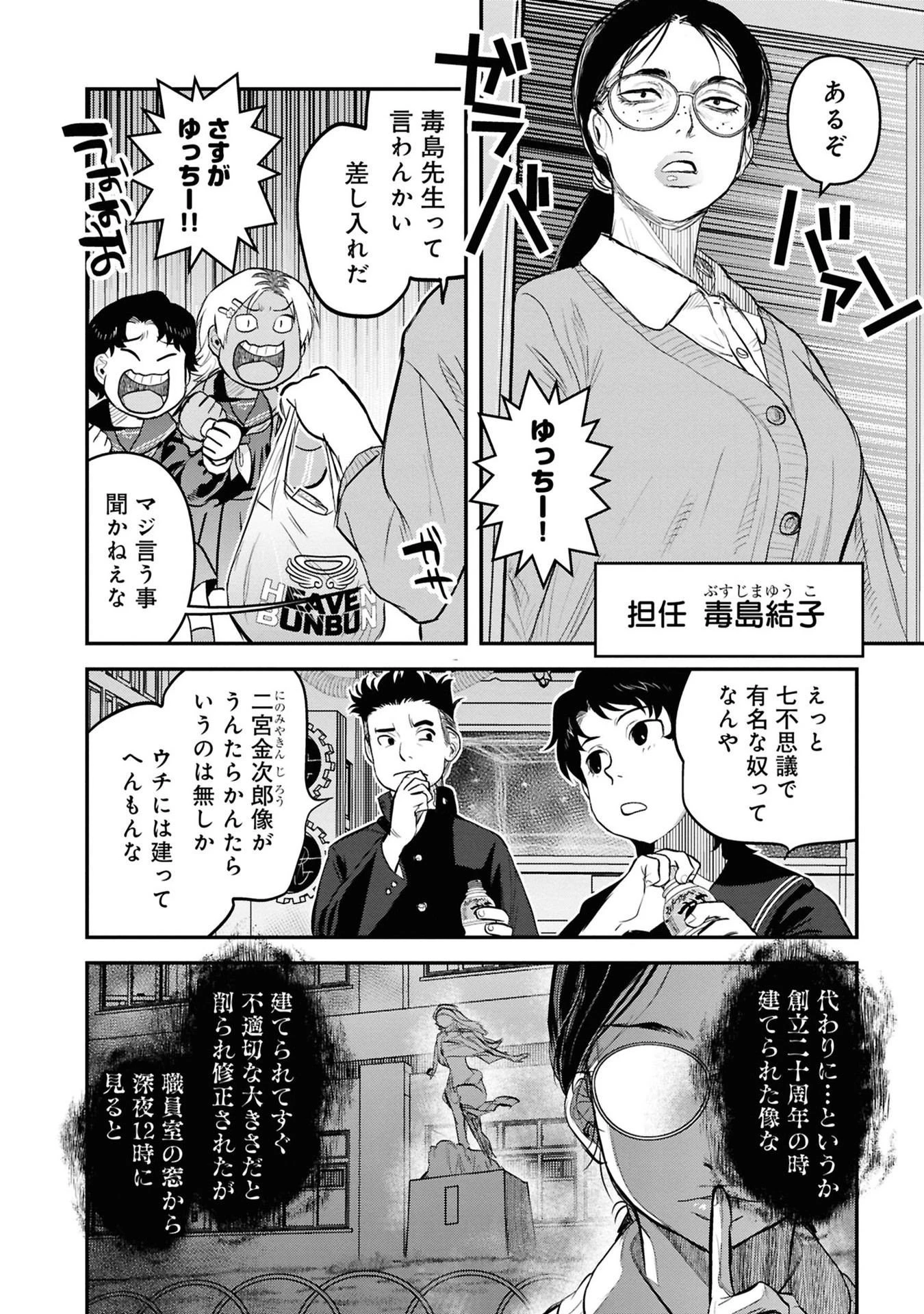 令和のダラさん 第27話 - 8
