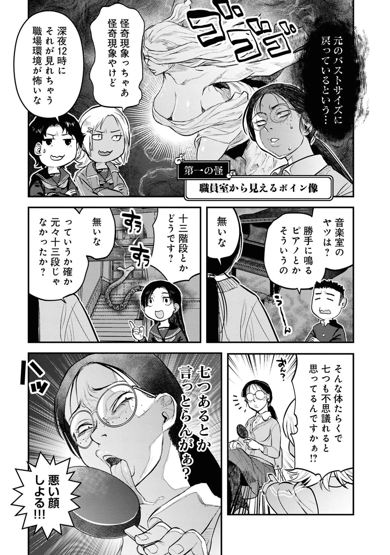 令和のダラさん 第27話 - 9
