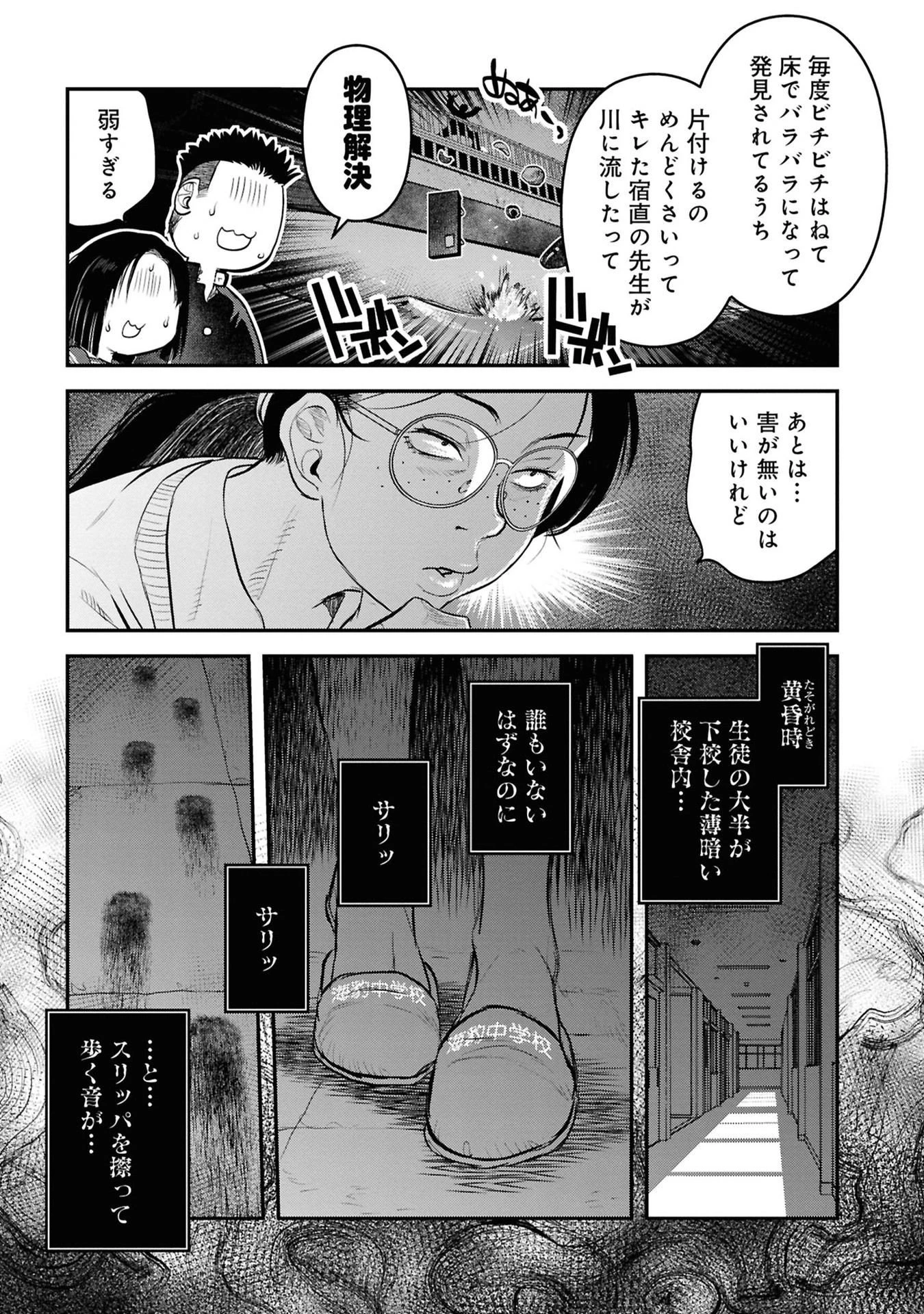 令和のダラさん 第27話 - 11