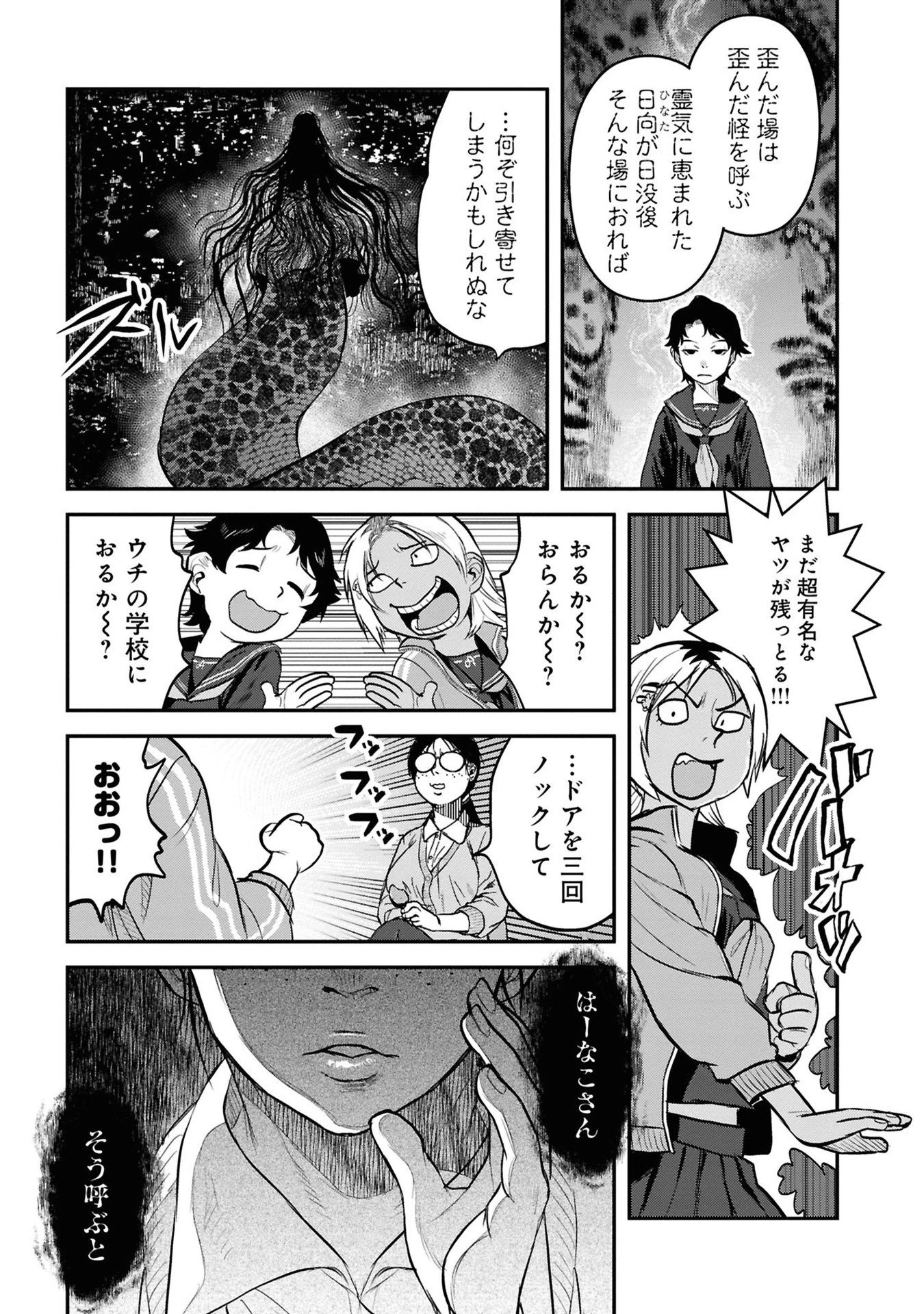 令和のダラさん 第27話 - 13