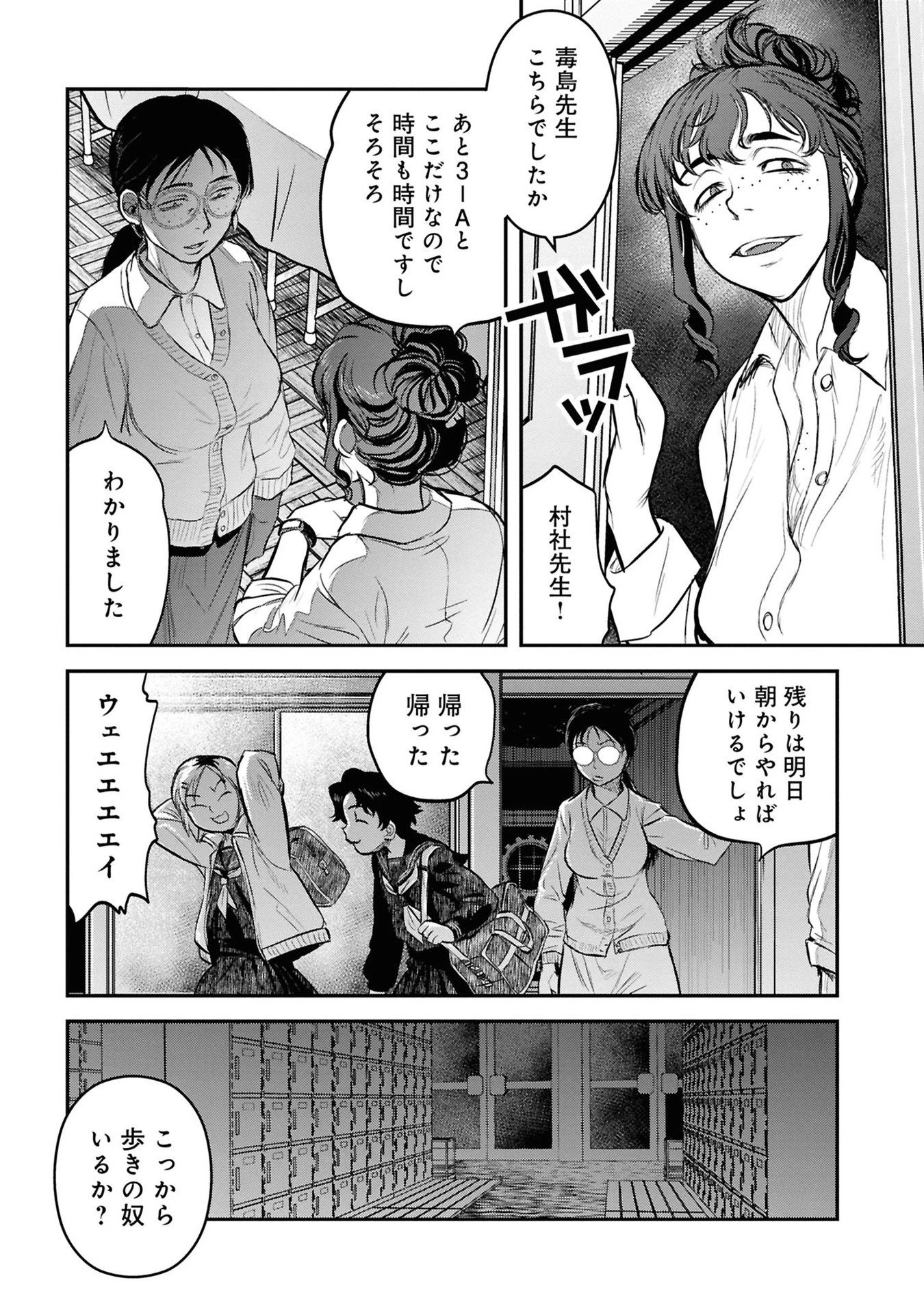 令和のダラさん 第27話 - 15