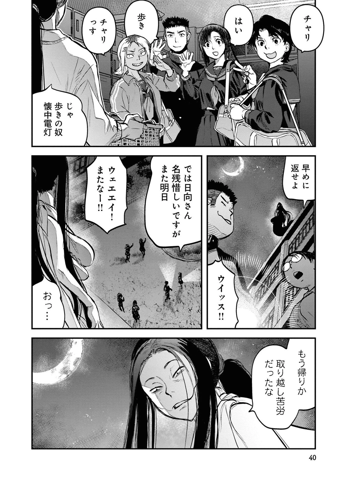 令和のダラさん 第27話 - 16