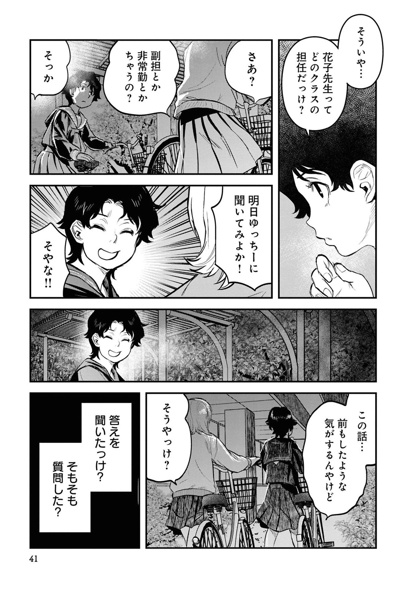 令和のダラさん 第27話 - 17