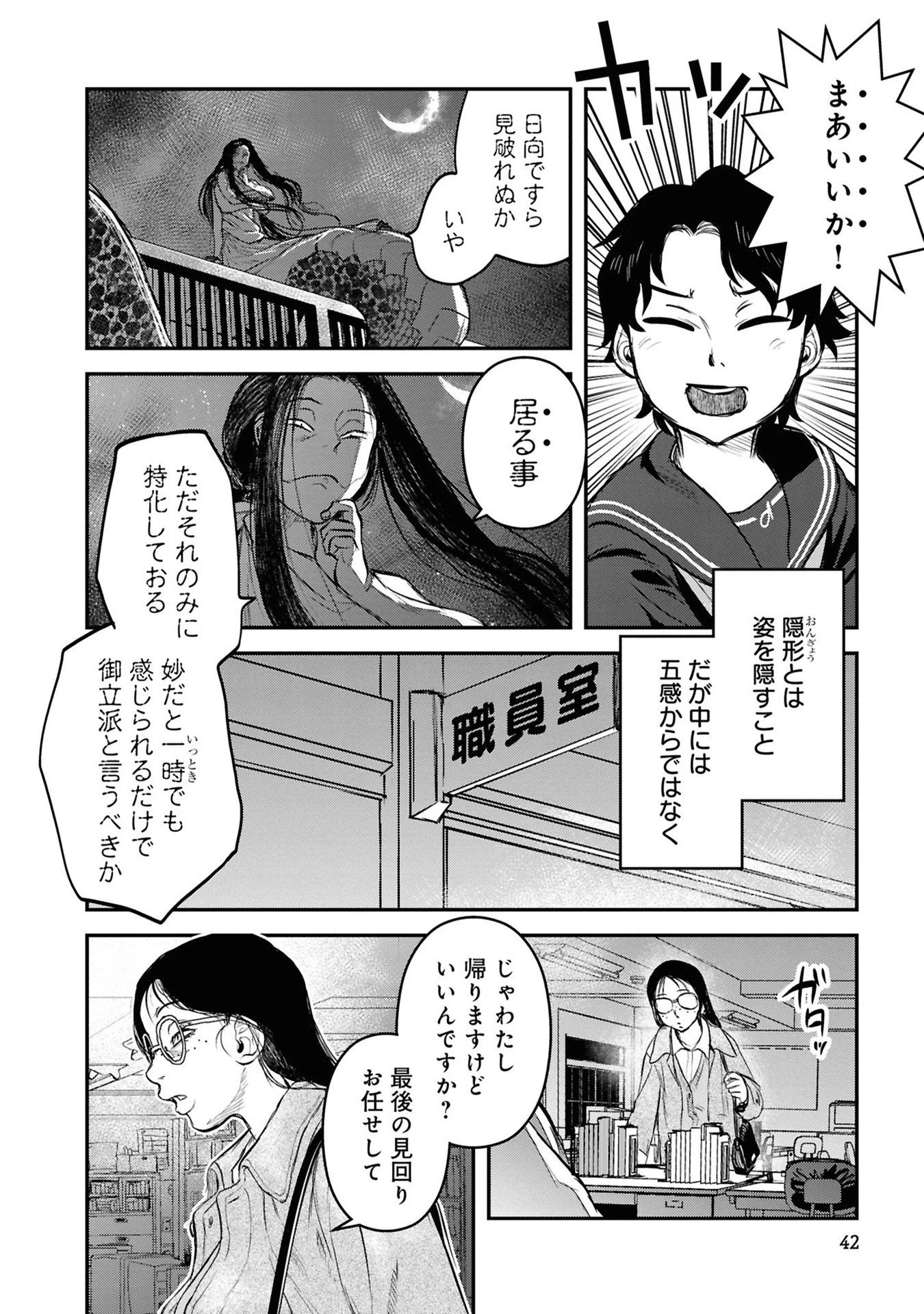令和のダラさん 第27話 - 18