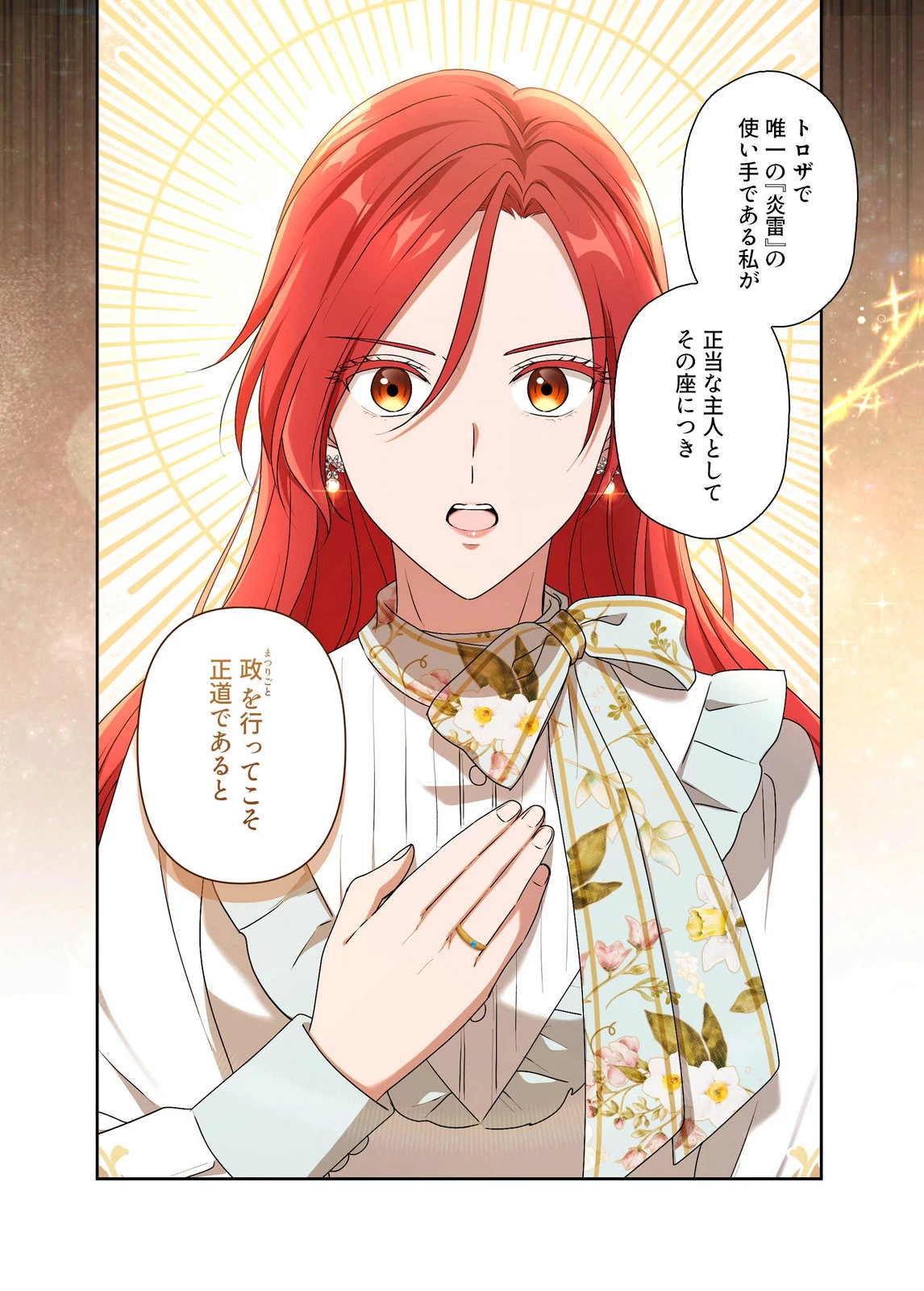 甘美な愛は復讐の果てに 第29話 - 2