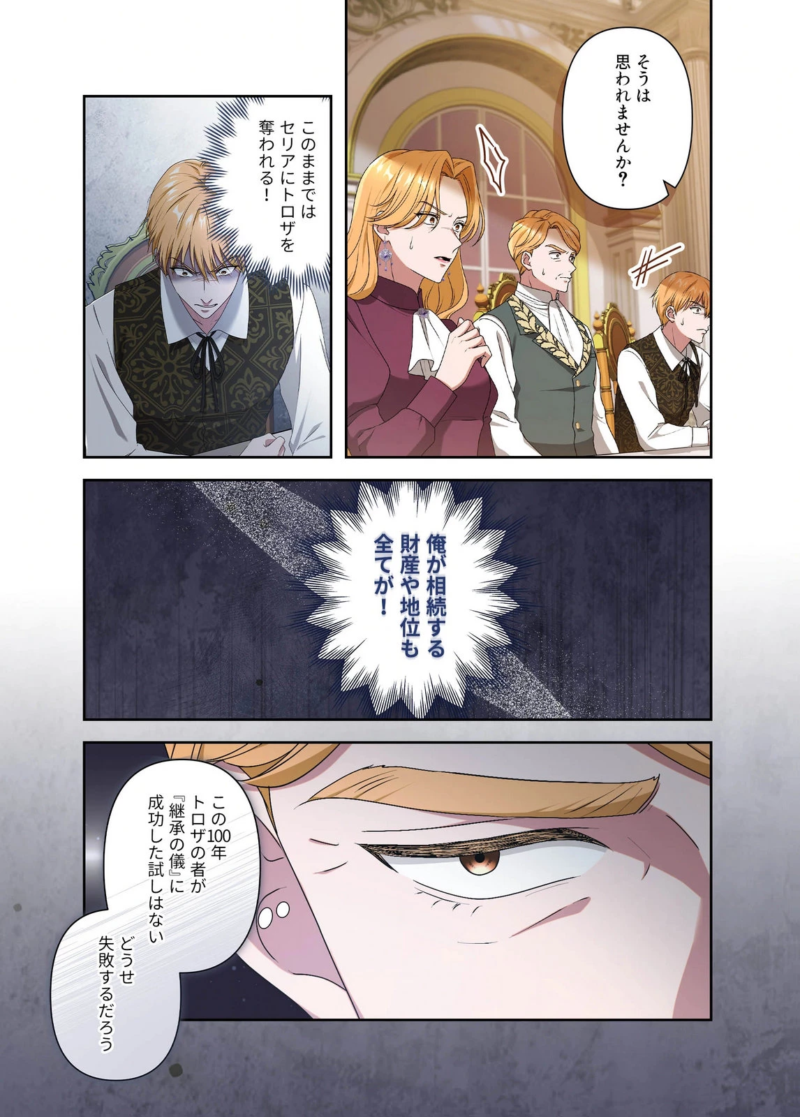 甘美な愛は復讐の果てに 第29話 - 3