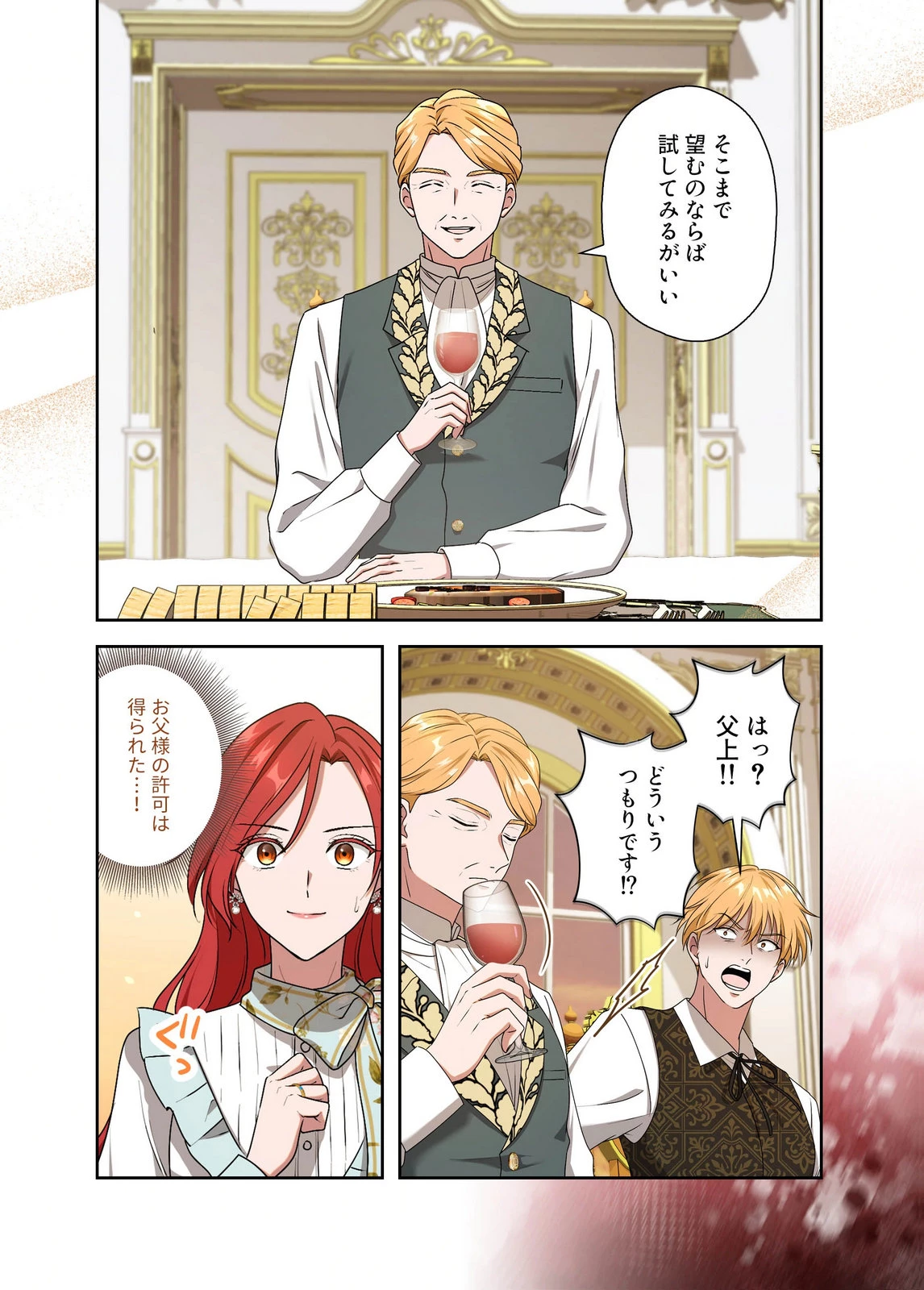 甘美な愛は復讐の果てに 第29話 - 4