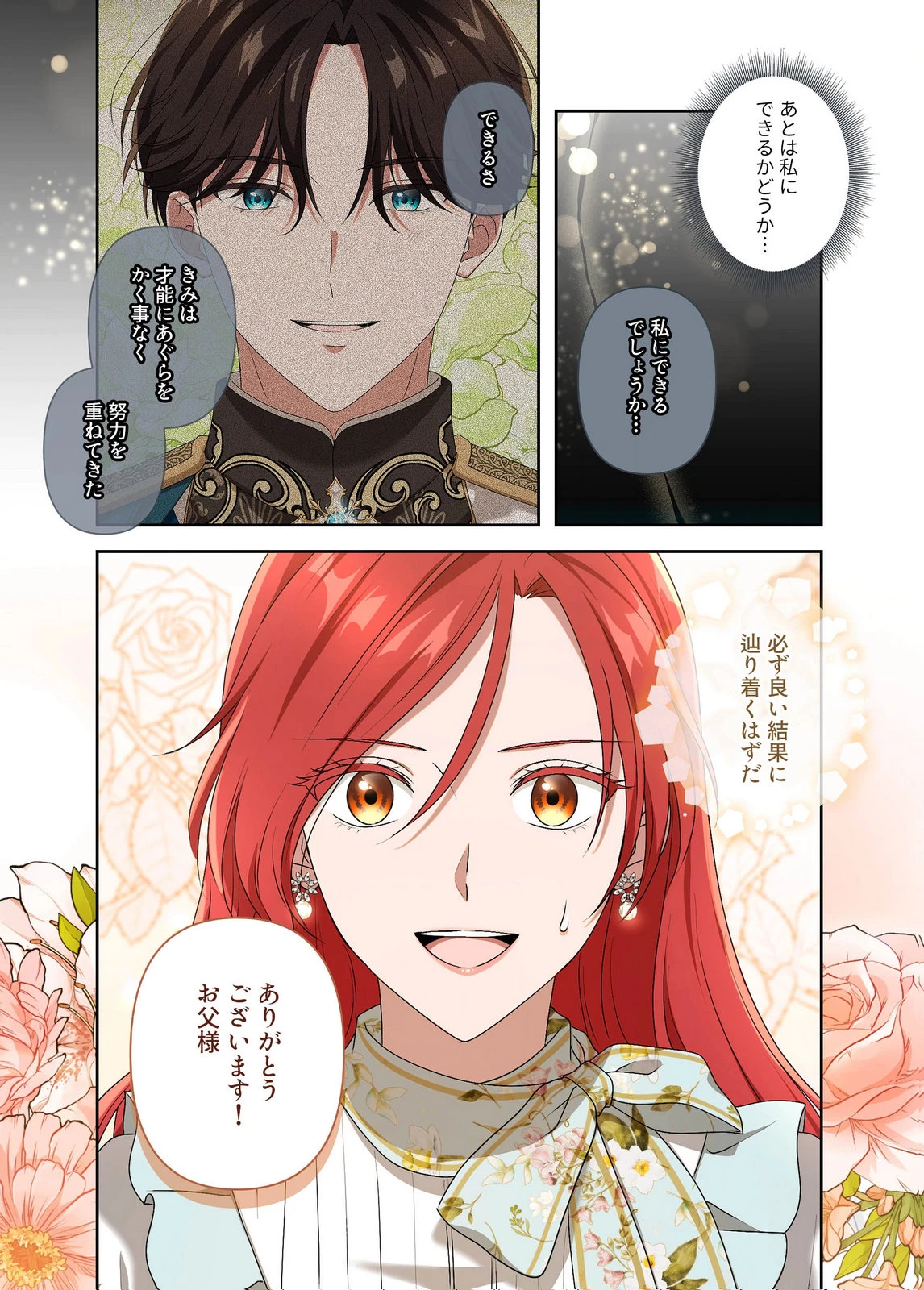甘美な愛は復讐の果てに 第29話 - 5