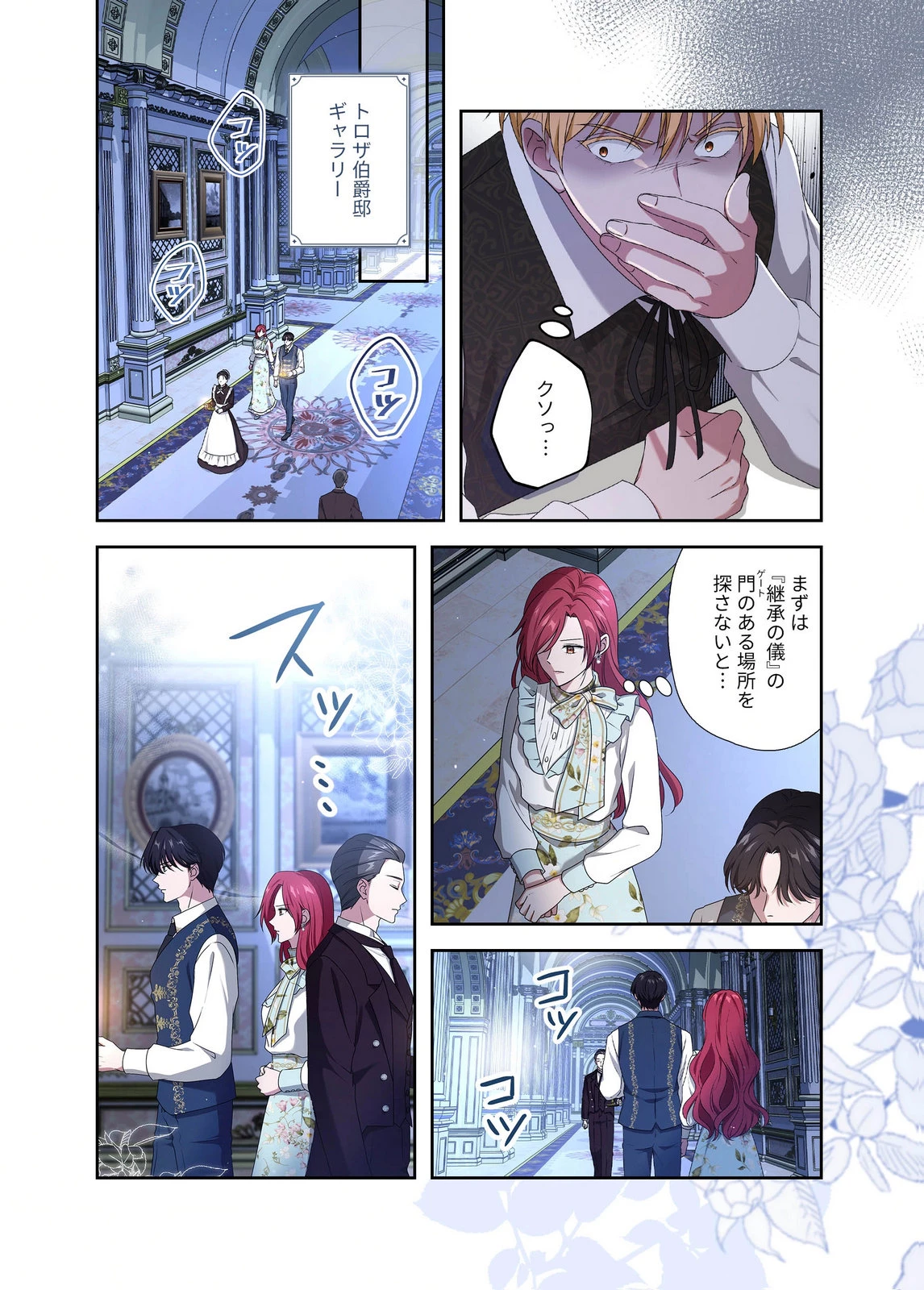 甘美な愛は復讐の果てに 第29話 - 6