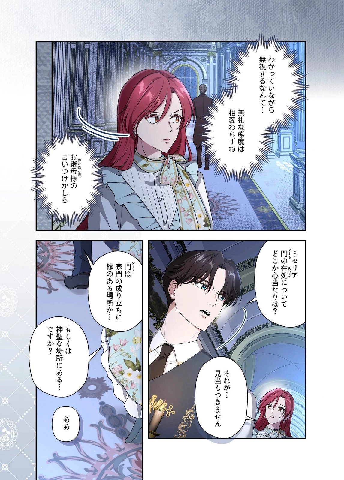 甘美な愛は復讐の果てに 第29話 - 7