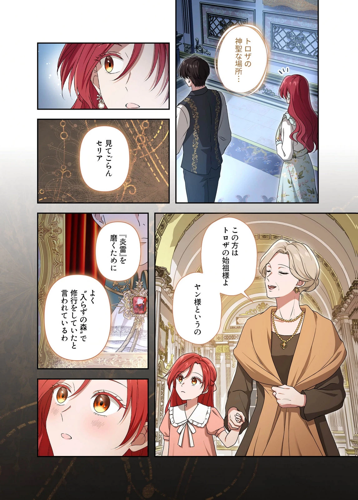 甘美な愛は復讐の果てに 第29話 - 8