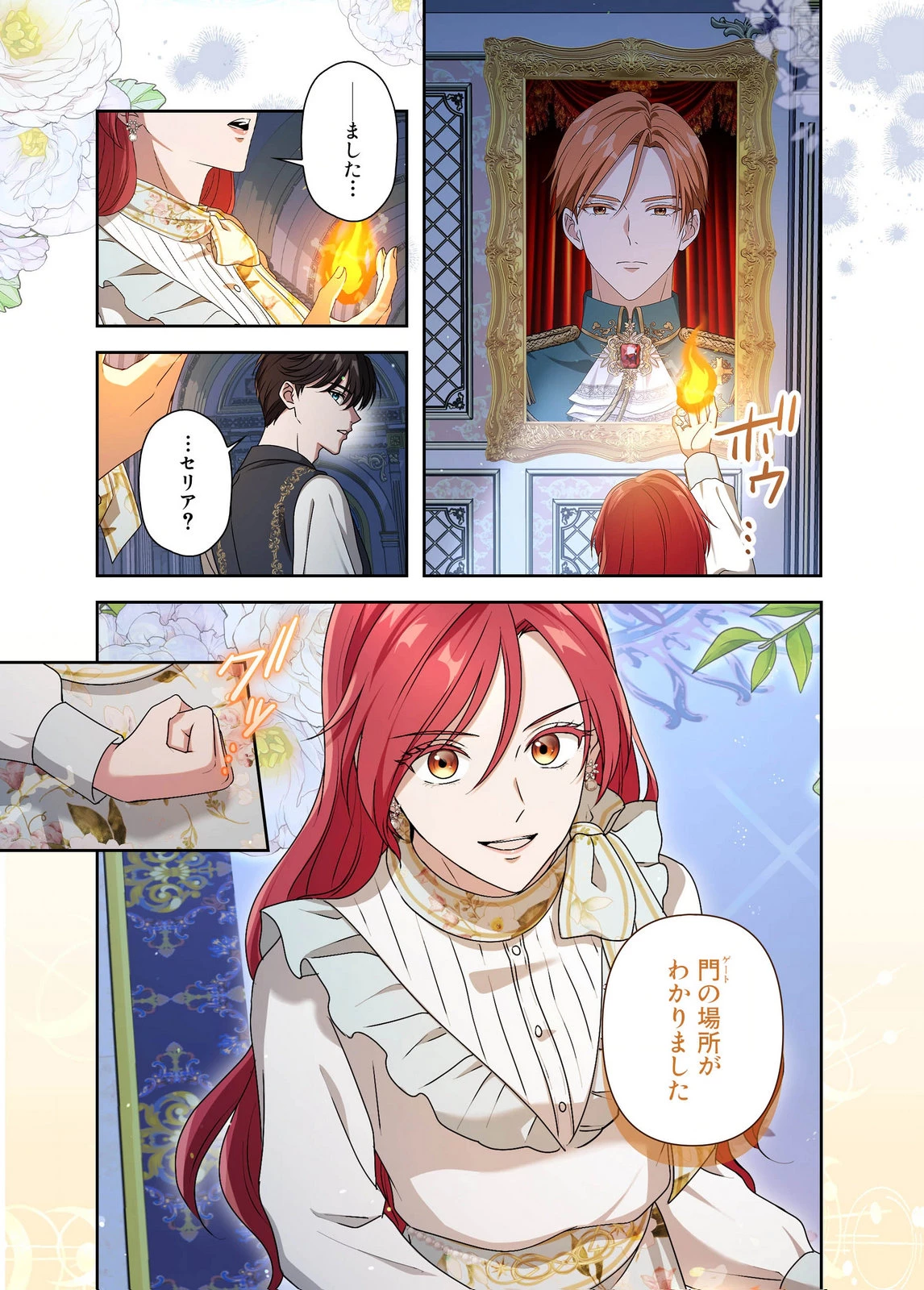 甘美な愛は復讐の果てに 第29話 - 9