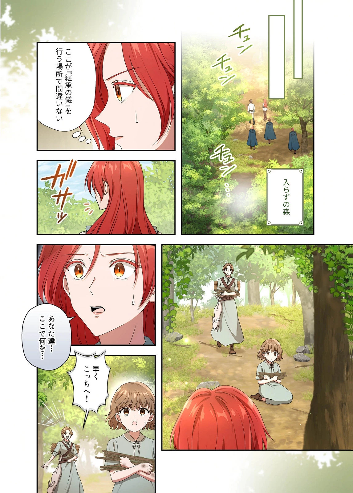 甘美な愛は復讐の果てに 第29話 - 10