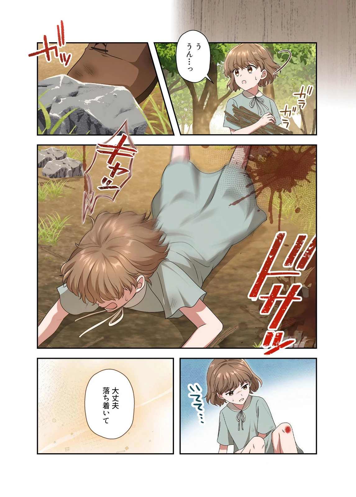 甘美な愛は復讐の果てに 第29話 - 11