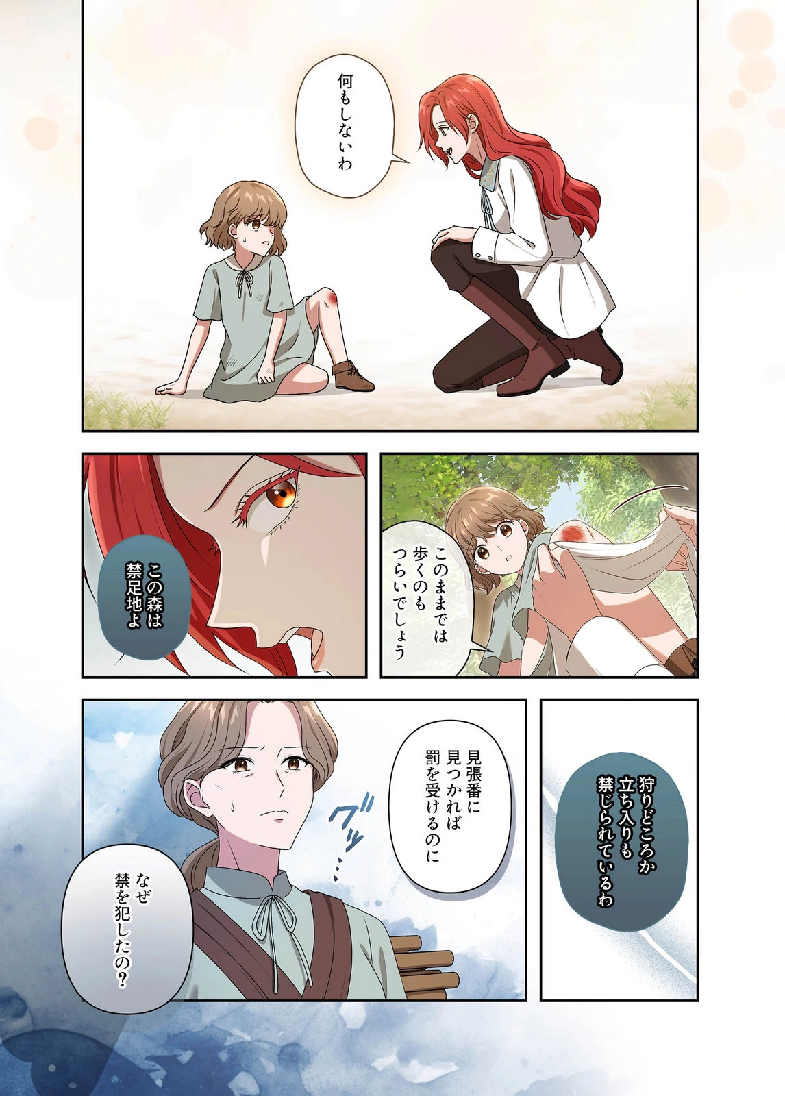 甘美な愛は復讐の果てに 第29話 - 12