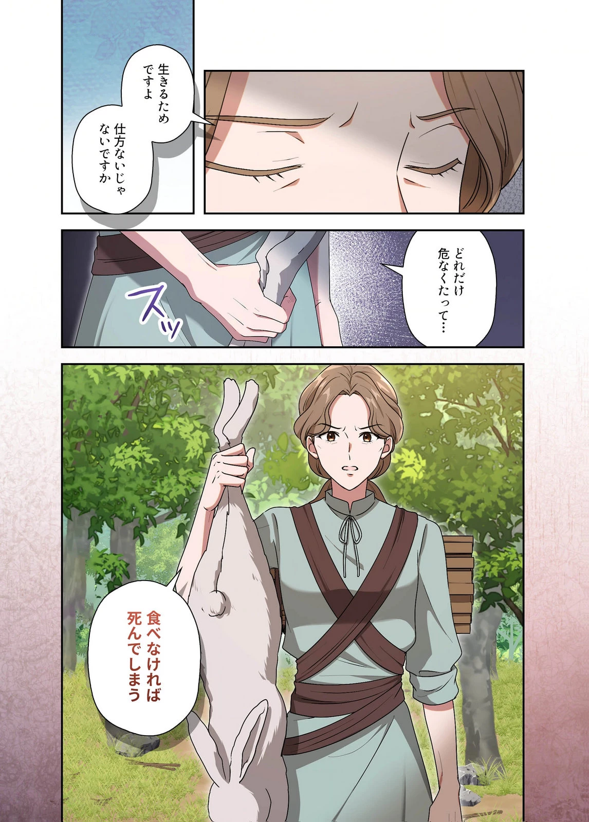 甘美な愛は復讐の果てに 第29話 - 13