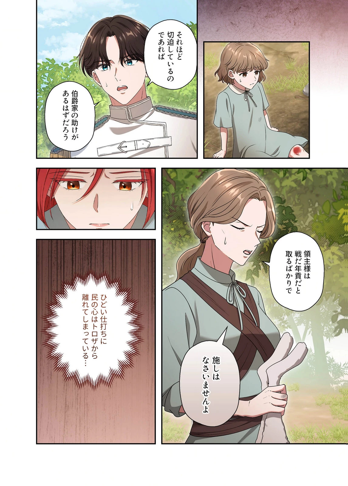 甘美な愛は復讐の果てに 第29話 - 14
