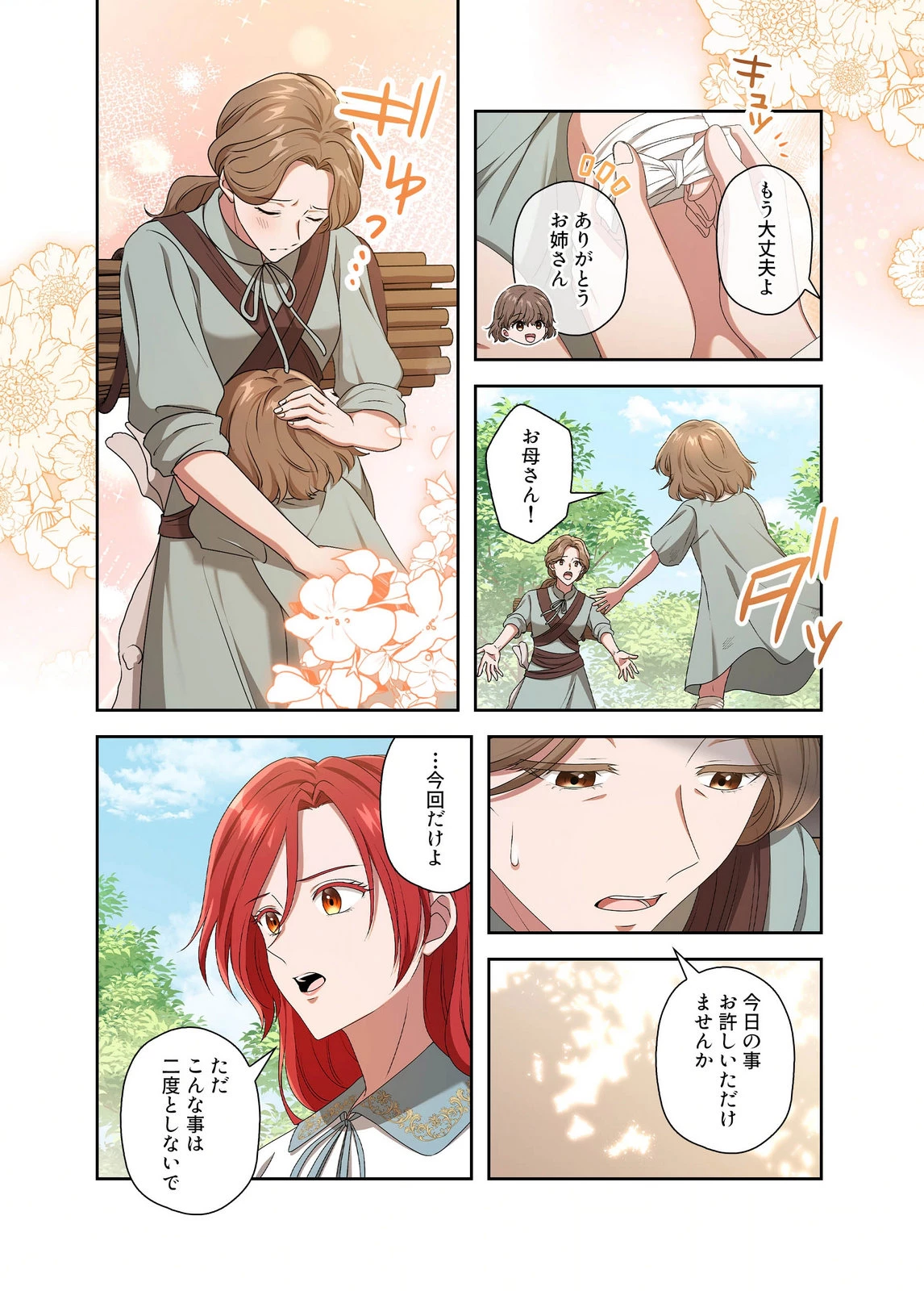 甘美な愛は復讐の果てに 第29話 - 15