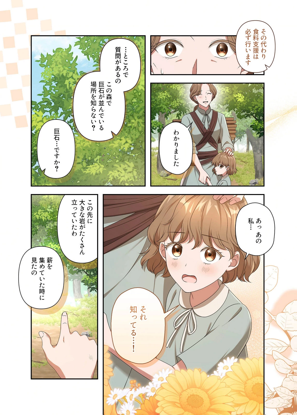 甘美な愛は復讐の果てに 第29話 - 16