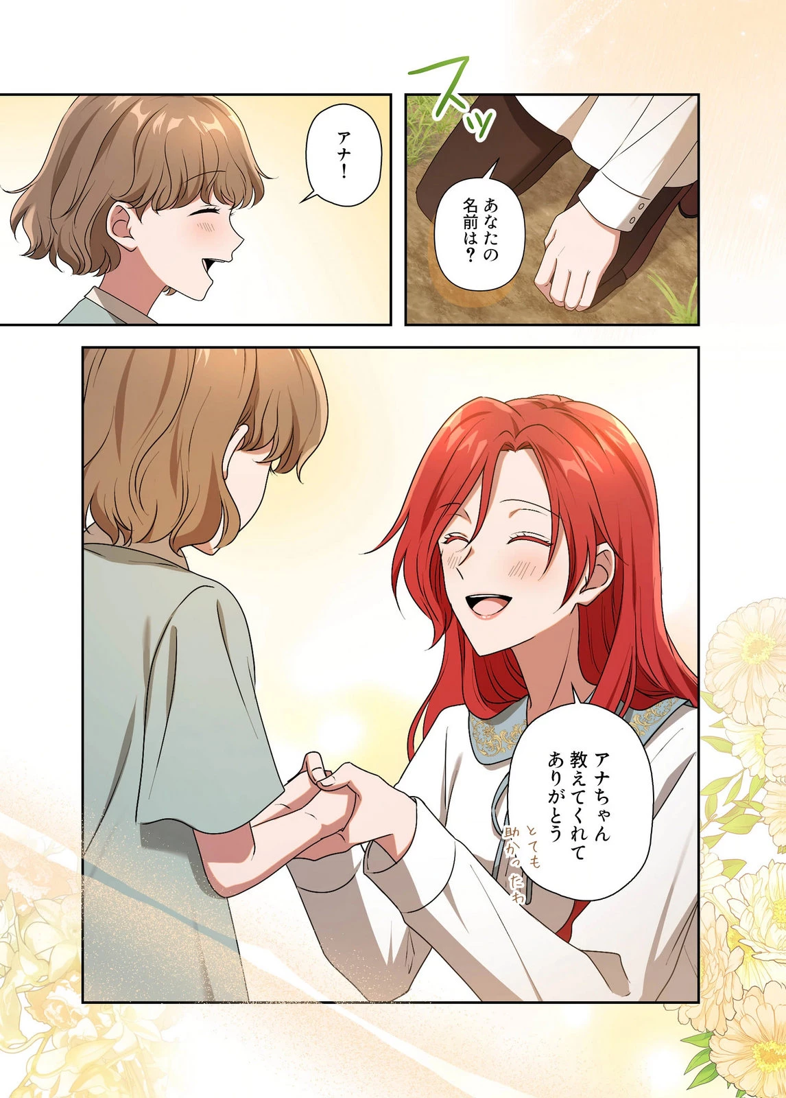 甘美な愛は復讐の果てに 第29話 - 17