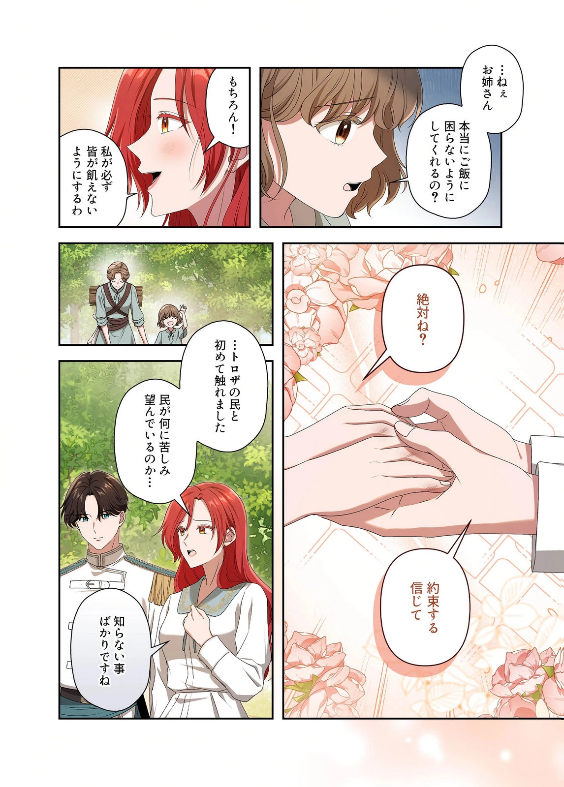 甘美な愛は復讐の果てに 第29話 - 18
