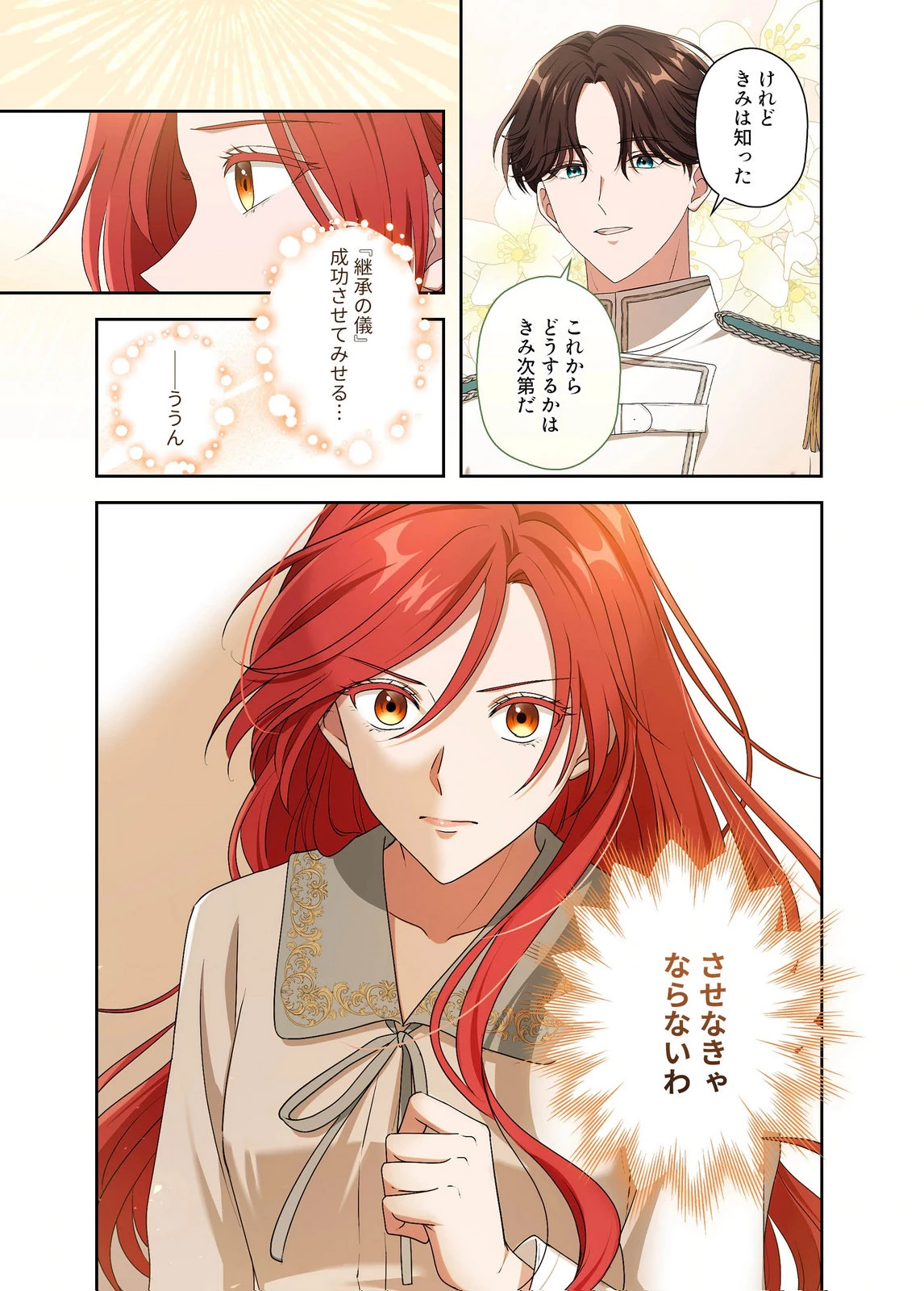 甘美な愛は復讐の果てに 第29話 - 19