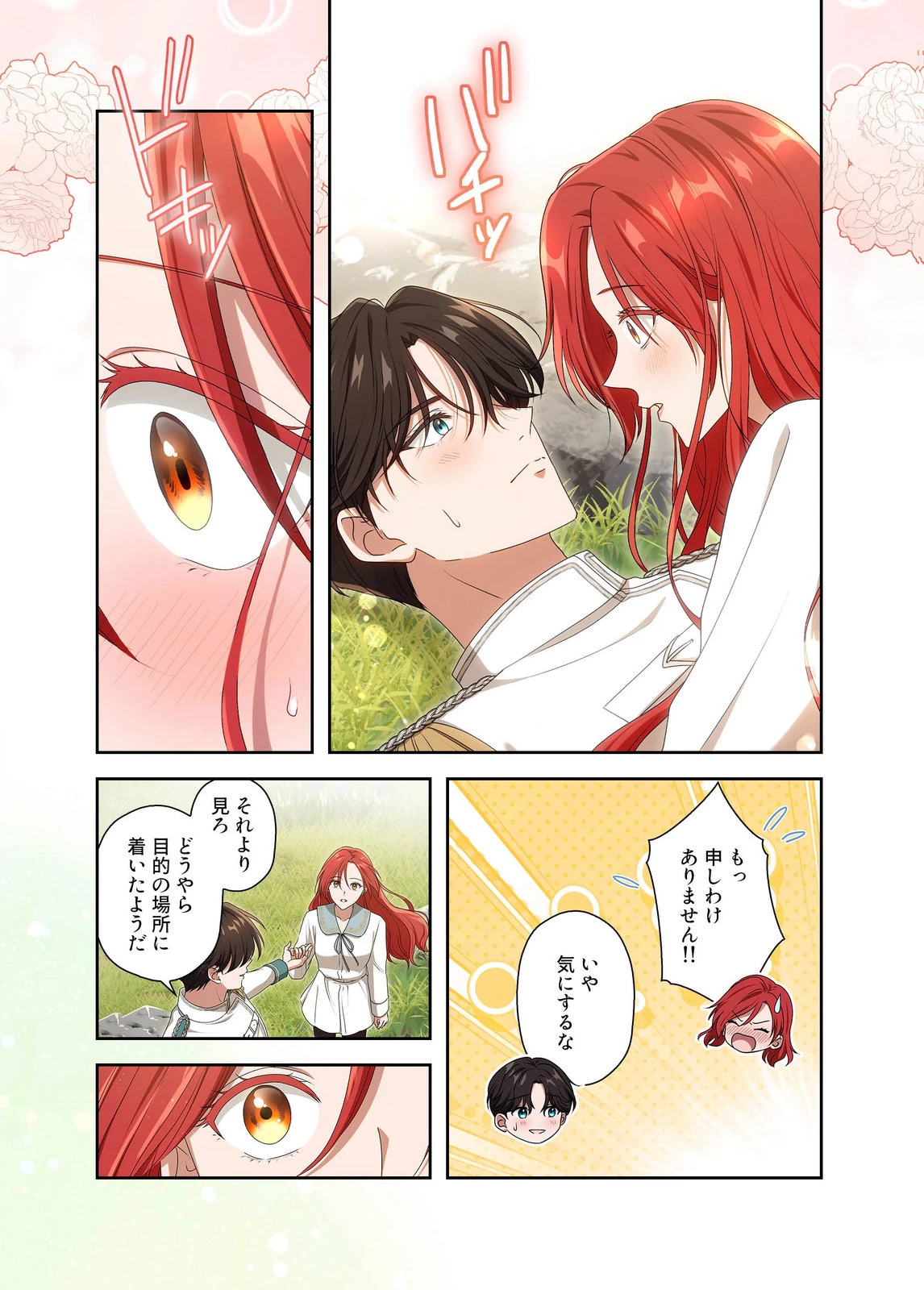 甘美な愛は復讐の果てに 第29話 - 22