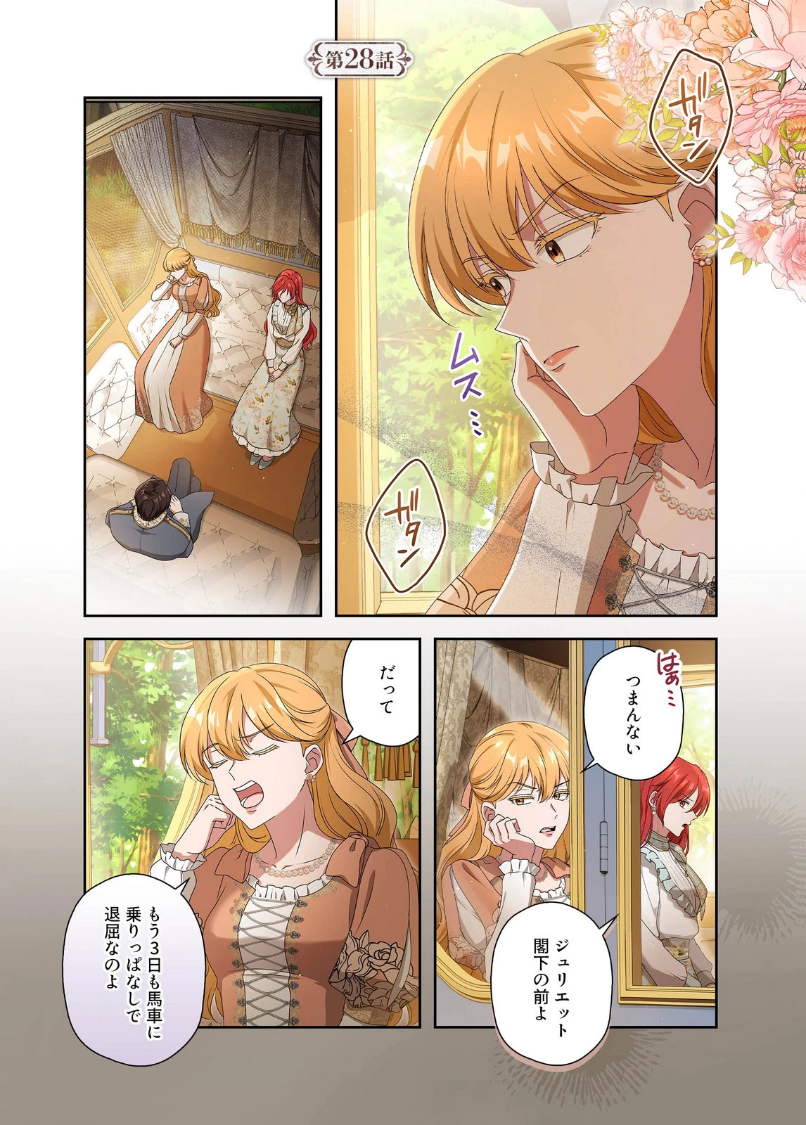 甘美な愛は復讐の果てに 第28話 - 1