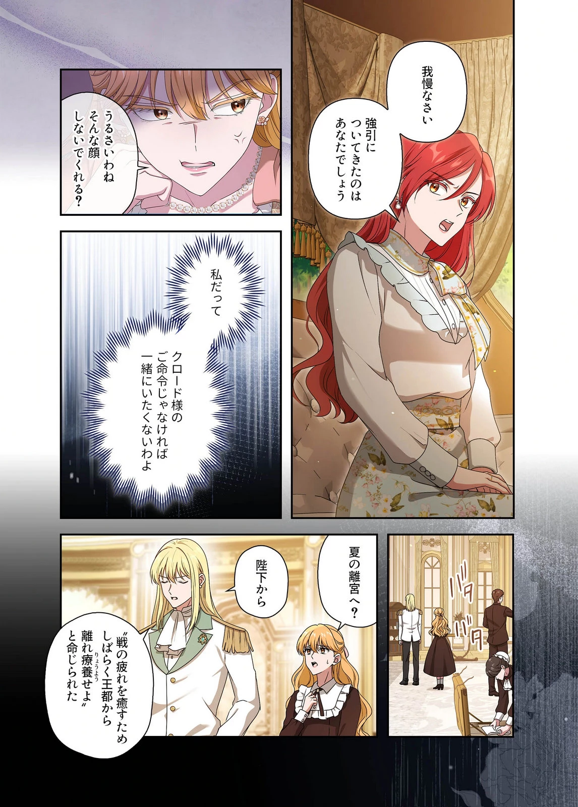 甘美な愛は復讐の果てに 第28話 - 2