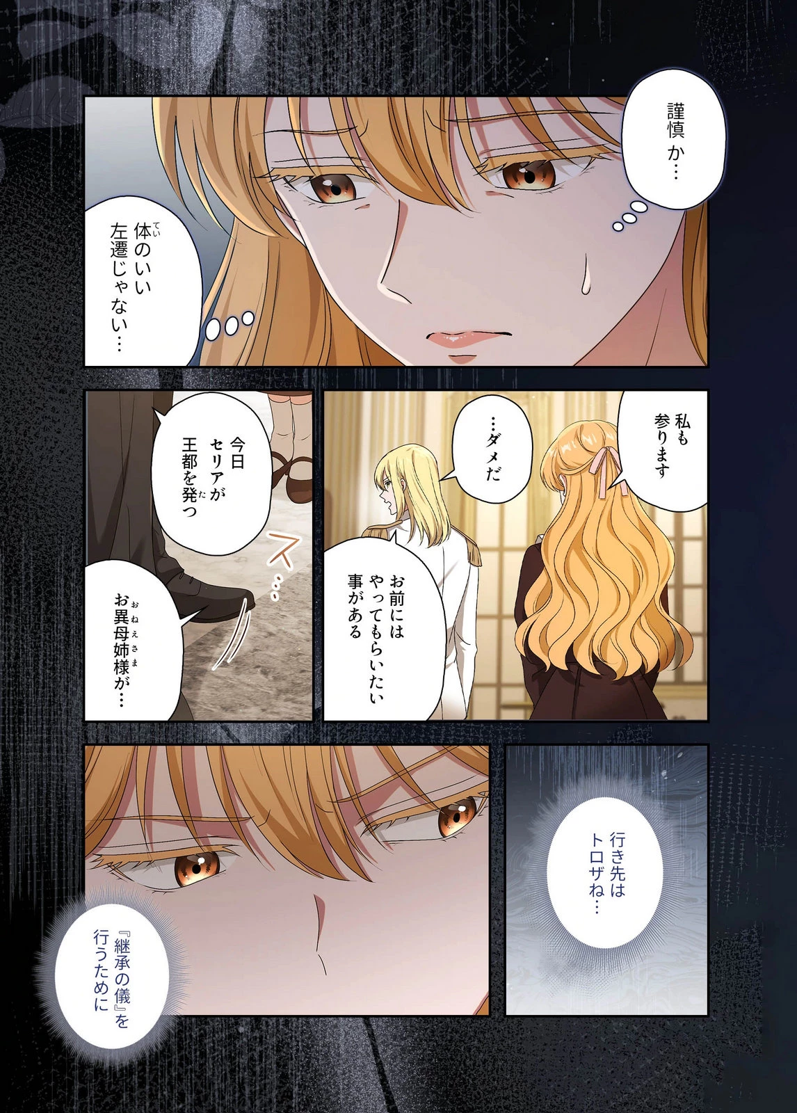 甘美な愛は復讐の果てに 第28話 - 3