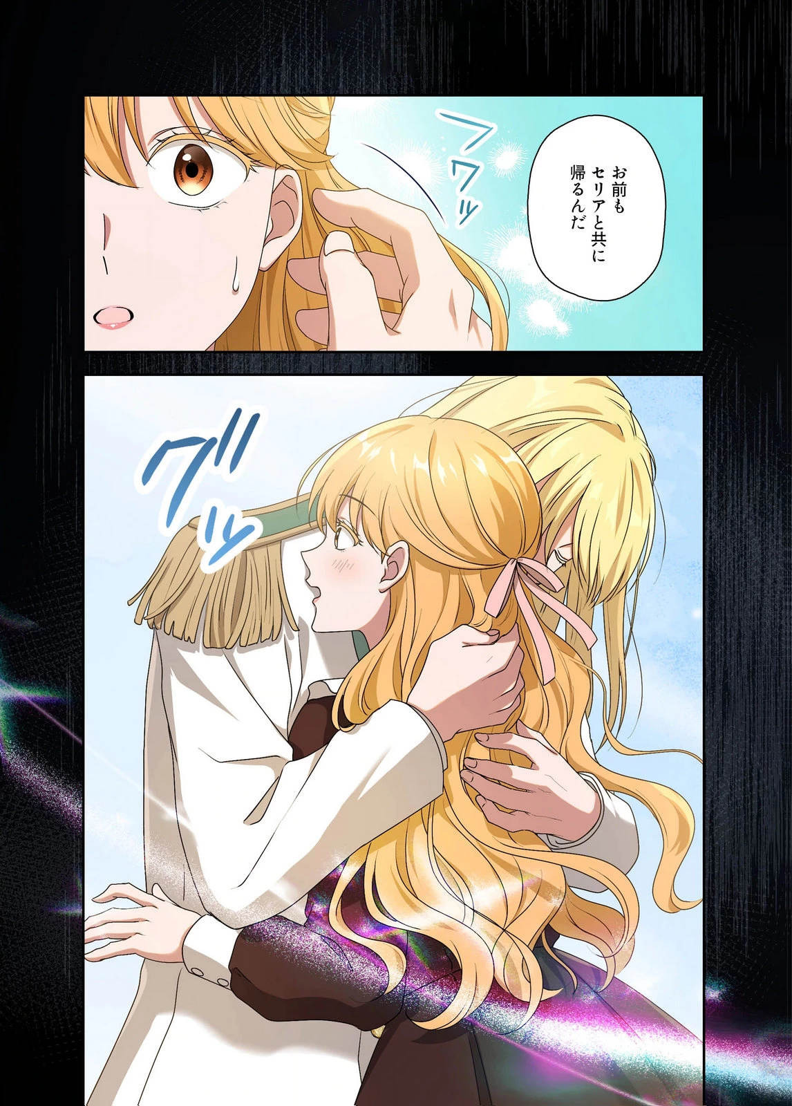 甘美な愛は復讐の果てに 第28話 - 4