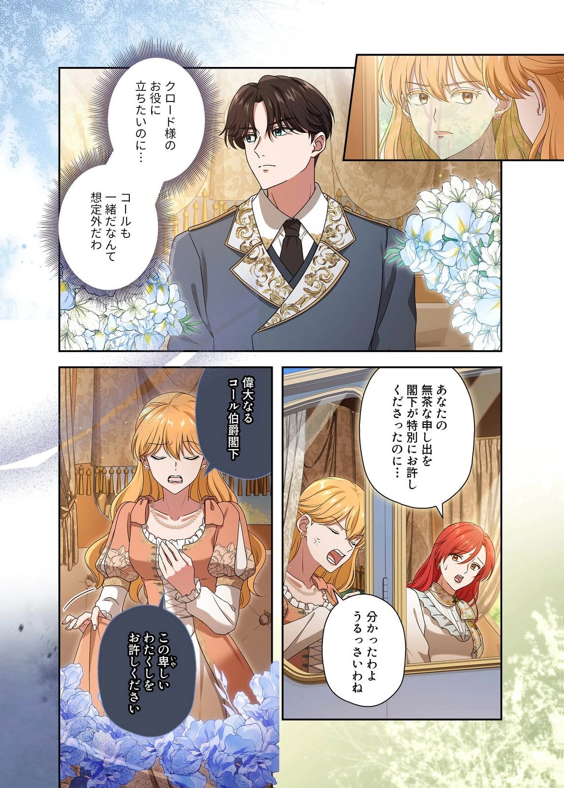 甘美な愛は復讐の果てに 第28話 - 6