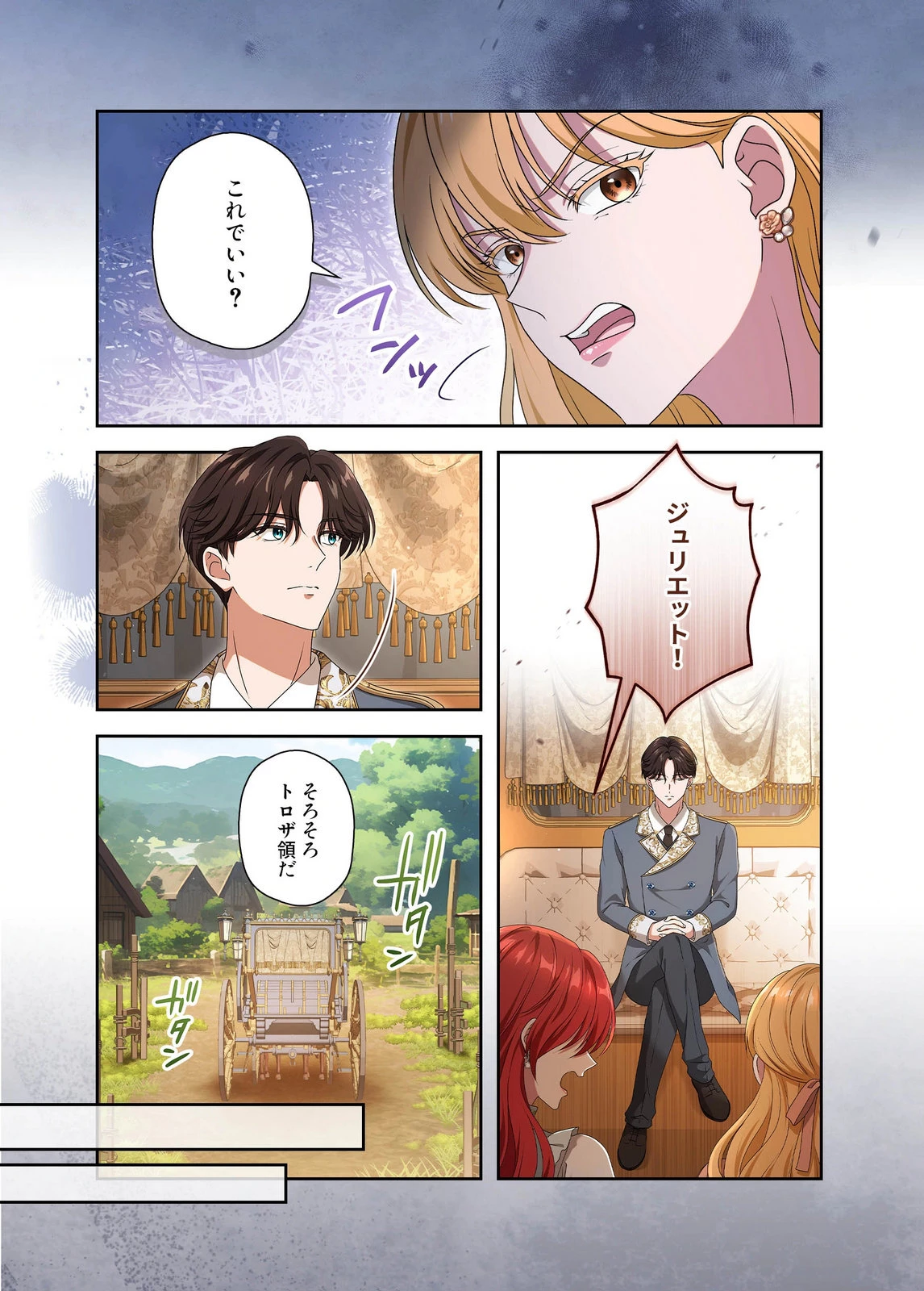 甘美な愛は復讐の果てに 第28話 - 7